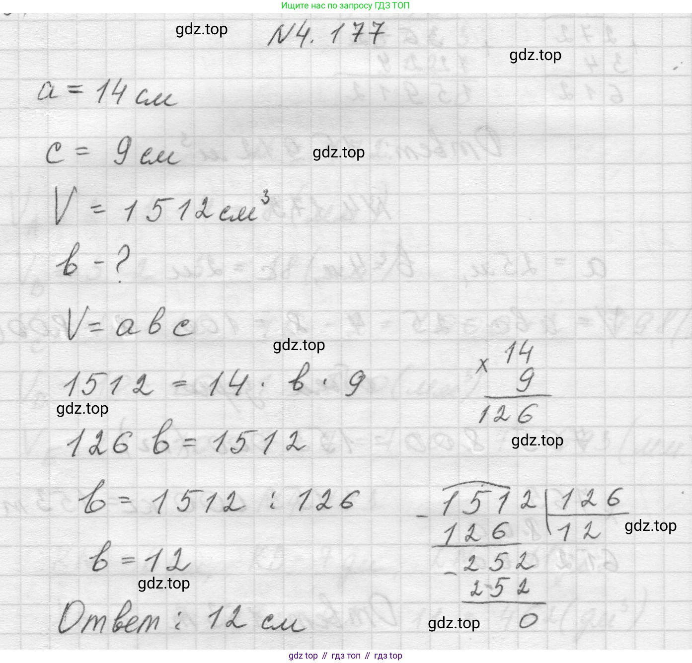 Математика, 5 класс Учебник, авторы: Виленкин Наум Яковлевич, Жохов Владимир Иванович, Чесноков Александр Семёнович, Александрова Лилия Александровна, Шварцбурд Семён Исаакович, издательство Просвещение, Москва, 2023, белого цвета, Часть 1, страница 154, номер 4.177, Решение 1