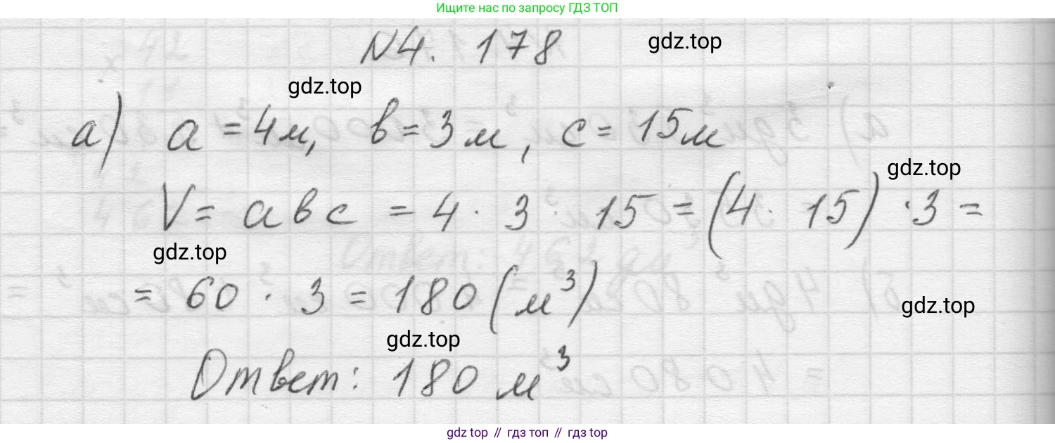 Математика, 5 класс Учебник, авторы: Виленкин Наум Яковлевич, Жохов Владимир Иванович, Чесноков Александр Семёнович, Александрова Лилия Александровна, Шварцбурд Семён Исаакович, издательство Просвещение, Москва, 2023, белого цвета, Часть 1, страница 154, номер 4.178, Решение 1