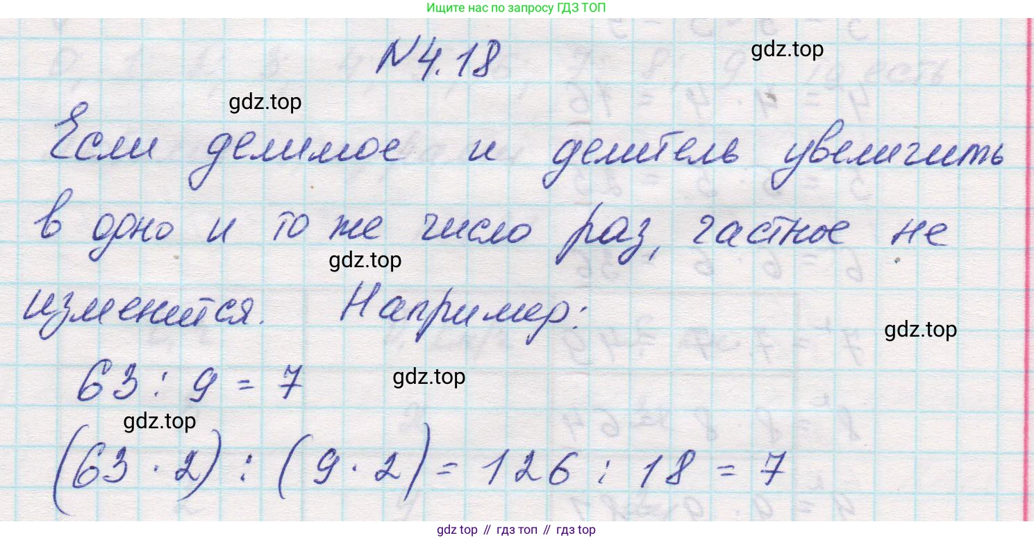 Математика, 5 класс Учебник, авторы: Виленкин Наум Яковлевич, Жохов Владимир Иванович, Чесноков Александр Семёнович, Александрова Лилия Александровна, Шварцбурд Семён Исаакович, издательство Просвещение, Москва, 2023, белого цвета, Часть 1, страница 134, номер 4.18, Решение 1