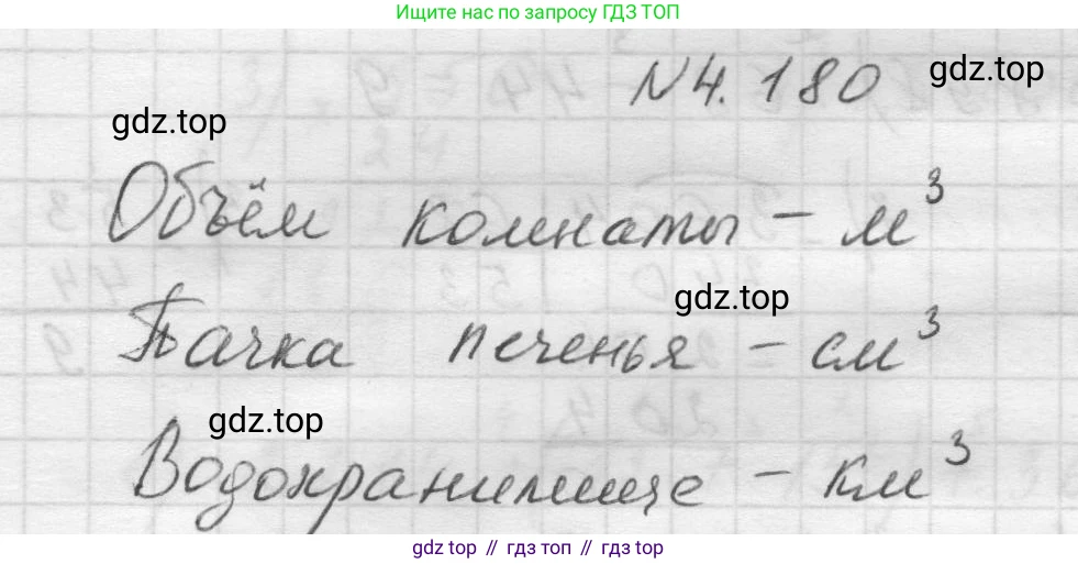 Математика, 5 класс Учебник, авторы: Виленкин Наум Яковлевич, Жохов Владимир Иванович, Чесноков Александр Семёнович, Александрова Лилия Александровна, Шварцбурд Семён Исаакович, издательство Просвещение, Москва, 2023, белого цвета, Часть 1, страница 154, номер 4.180, Решение 1