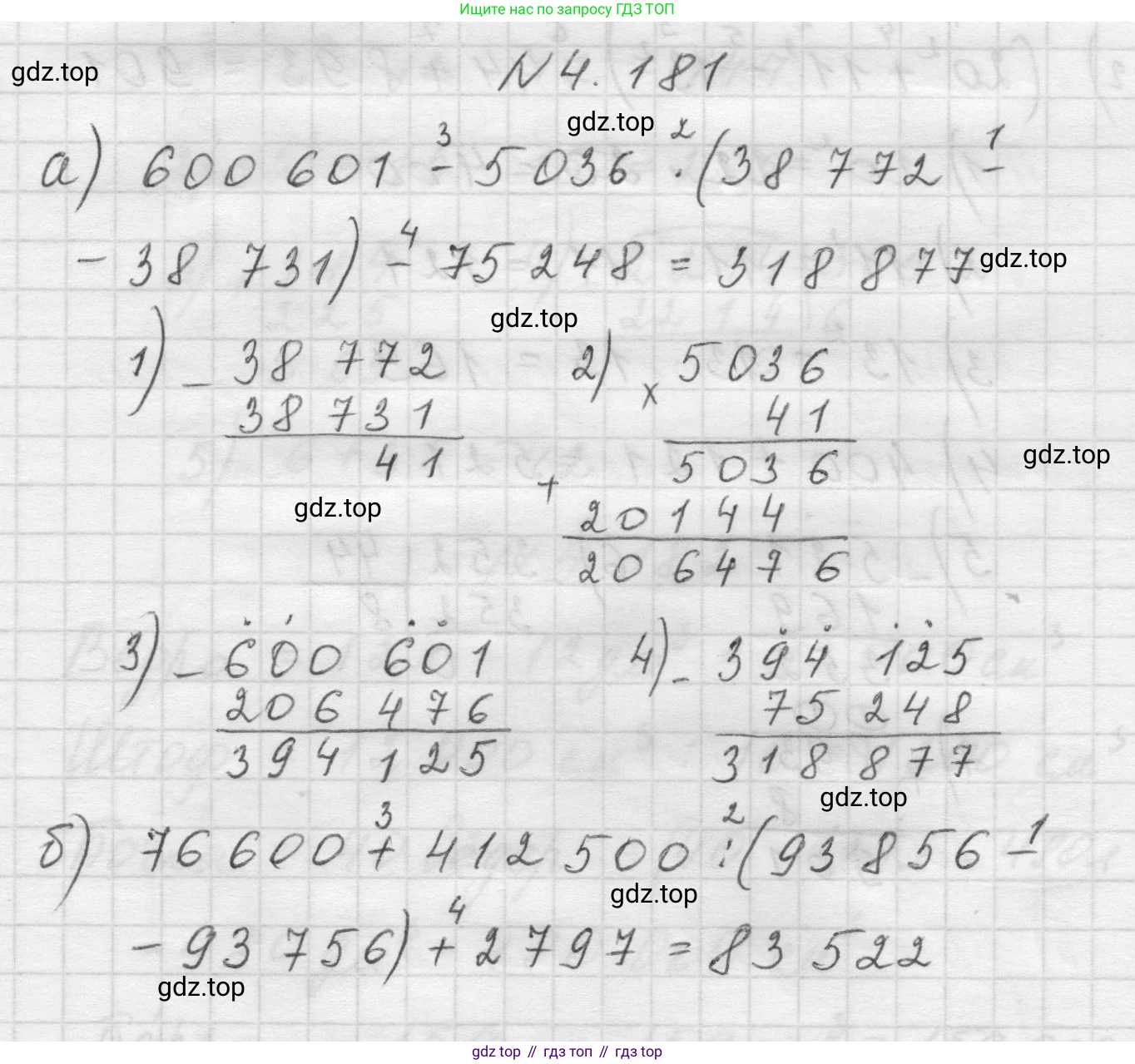 Математика, 5 класс Учебник, авторы: Виленкин Наум Яковлевич, Жохов Владимир Иванович, Чесноков Александр Семёнович, Александрова Лилия Александровна, Шварцбурд Семён Исаакович, издательство Просвещение, Москва, 2023, белого цвета, Часть 1, страница 154, номер 4.181, Решение 1