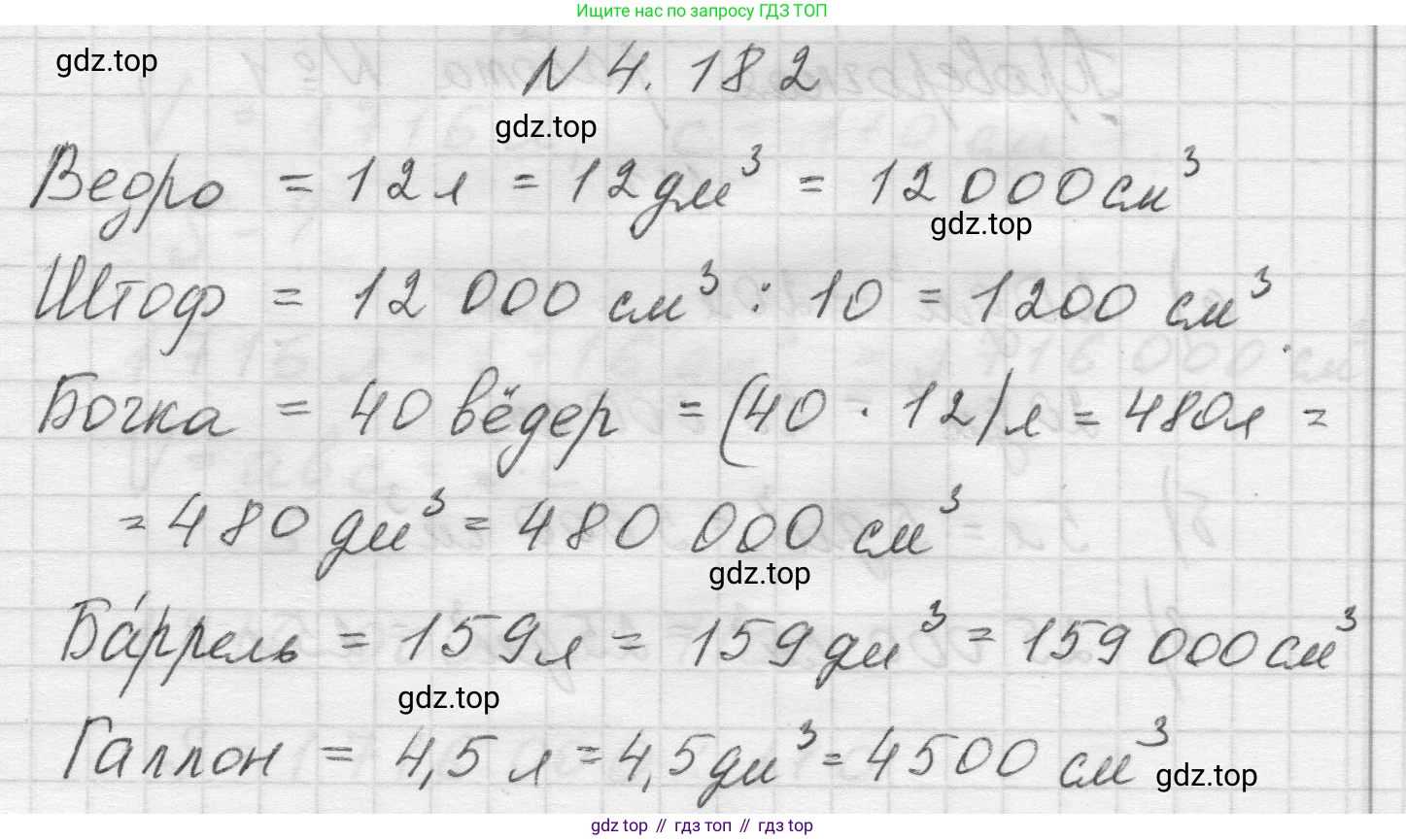 Математика, 5 класс Учебник, авторы: Виленкин Наум Яковлевич, Жохов Владимир Иванович, Чесноков Александр Семёнович, Александрова Лилия Александровна, Шварцбурд Семён Исаакович, издательство Просвещение, Москва, 2023, белого цвета, Часть 1, страница 154, номер 4.182, Решение 1