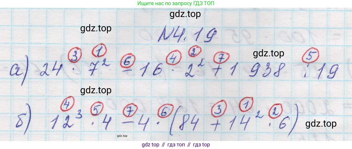 Математика, 5 класс Учебник, авторы: Виленкин Наум Яковлевич, Жохов Владимир Иванович, Чесноков Александр Семёнович, Александрова Лилия Александровна, Шварцбурд Семён Исаакович, издательство Просвещение, Москва, 2023, белого цвета, Часть 1, страница 134, номер 4.19, Решение 1