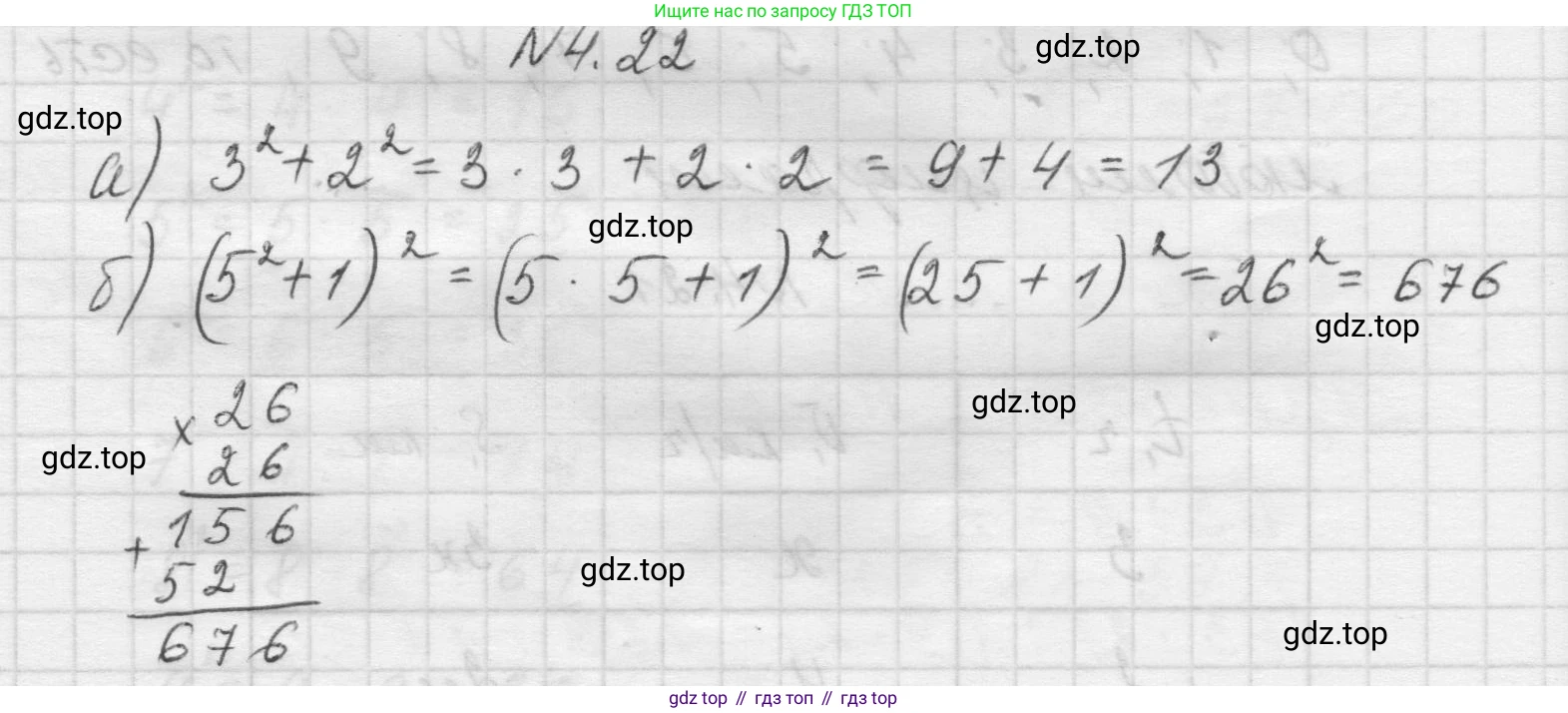 Математика, 5 класс Учебник, авторы: Виленкин Наум Яковлевич, Жохов Владимир Иванович, Чесноков Александр Семёнович, Александрова Лилия Александровна, Шварцбурд Семён Исаакович, издательство Просвещение, Москва, 2023, белого цвета, Часть 1, страница 134, номер 4.22, Решение 1
