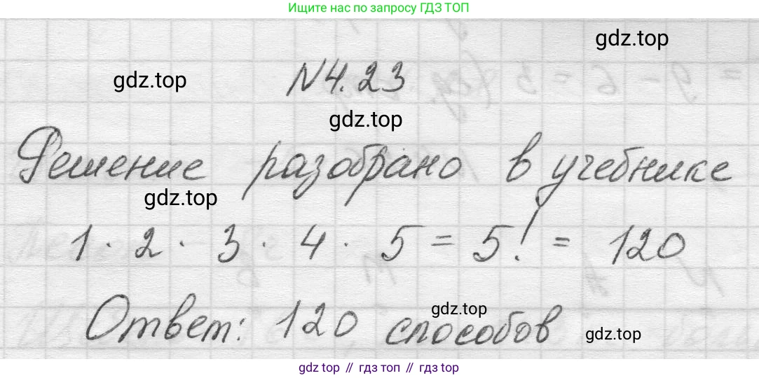 Математика, 5 класс Учебник, авторы: Виленкин Наум Яковлевич, Жохов Владимир Иванович, Чесноков Александр Семёнович, Александрова Лилия Александровна, Шварцбурд Семён Исаакович, издательство Просвещение, Москва, 2023, белого цвета, Часть 1, страница 134, номер 4.23, Решение 1