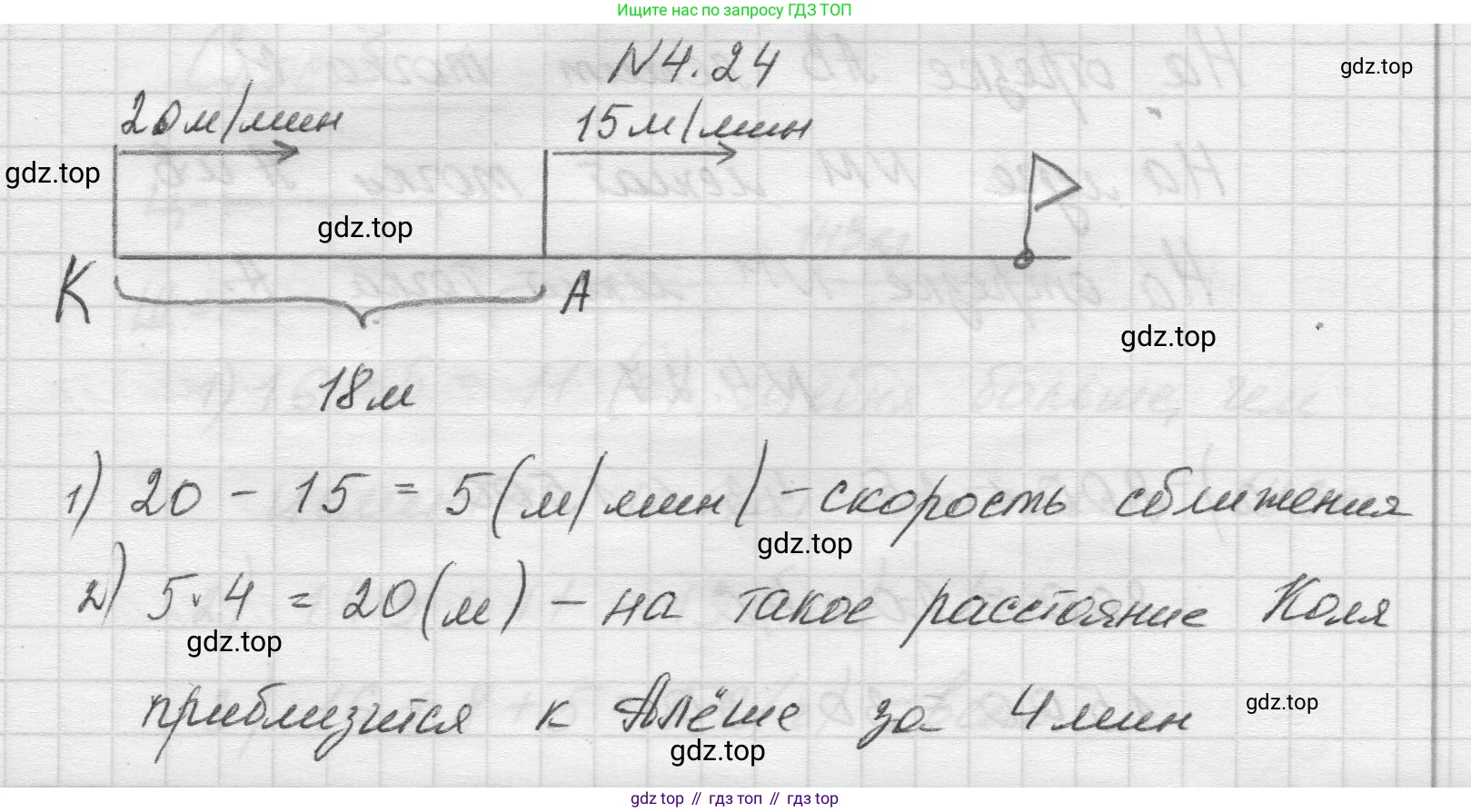 Математика, 5 класс Учебник, авторы: Виленкин Наум Яковлевич, Жохов Владимир Иванович, Чесноков Александр Семёнович, Александрова Лилия Александровна, Шварцбурд Семён Исаакович, издательство Просвещение, Москва, 2023, белого цвета, Часть 1, страница 135, номер 4.24, Решение 1