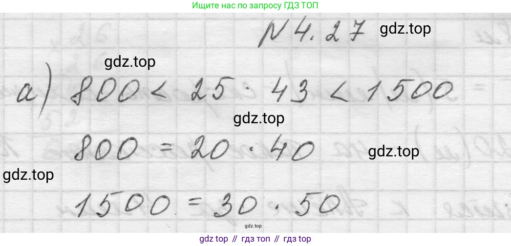 Математика, 5 класс Учебник, авторы: Виленкин Наум Яковлевич, Жохов Владимир Иванович, Чесноков Александр Семёнович, Александрова Лилия Александровна, Шварцбурд Семён Исаакович, издательство Просвещение, Москва, 2023, белого цвета, Часть 1, страница 135, номер 4.27, Решение 1