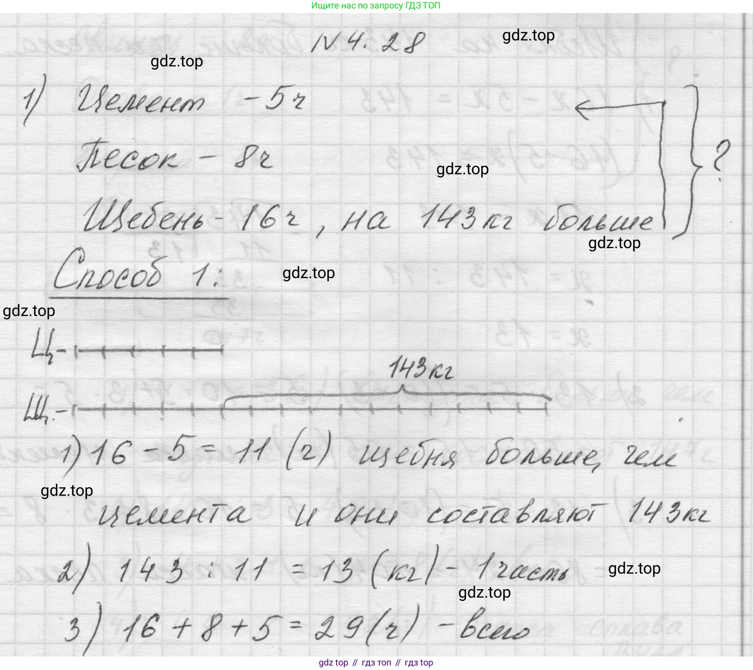 Математика, 5 класс Учебник, авторы: Виленкин Наум Яковлевич, Жохов Владимир Иванович, Чесноков Александр Семёнович, Александрова Лилия Александровна, Шварцбурд Семён Исаакович, издательство Просвещение, Москва, 2023, белого цвета, Часть 1, страница 135, номер 4.28, Решение 1