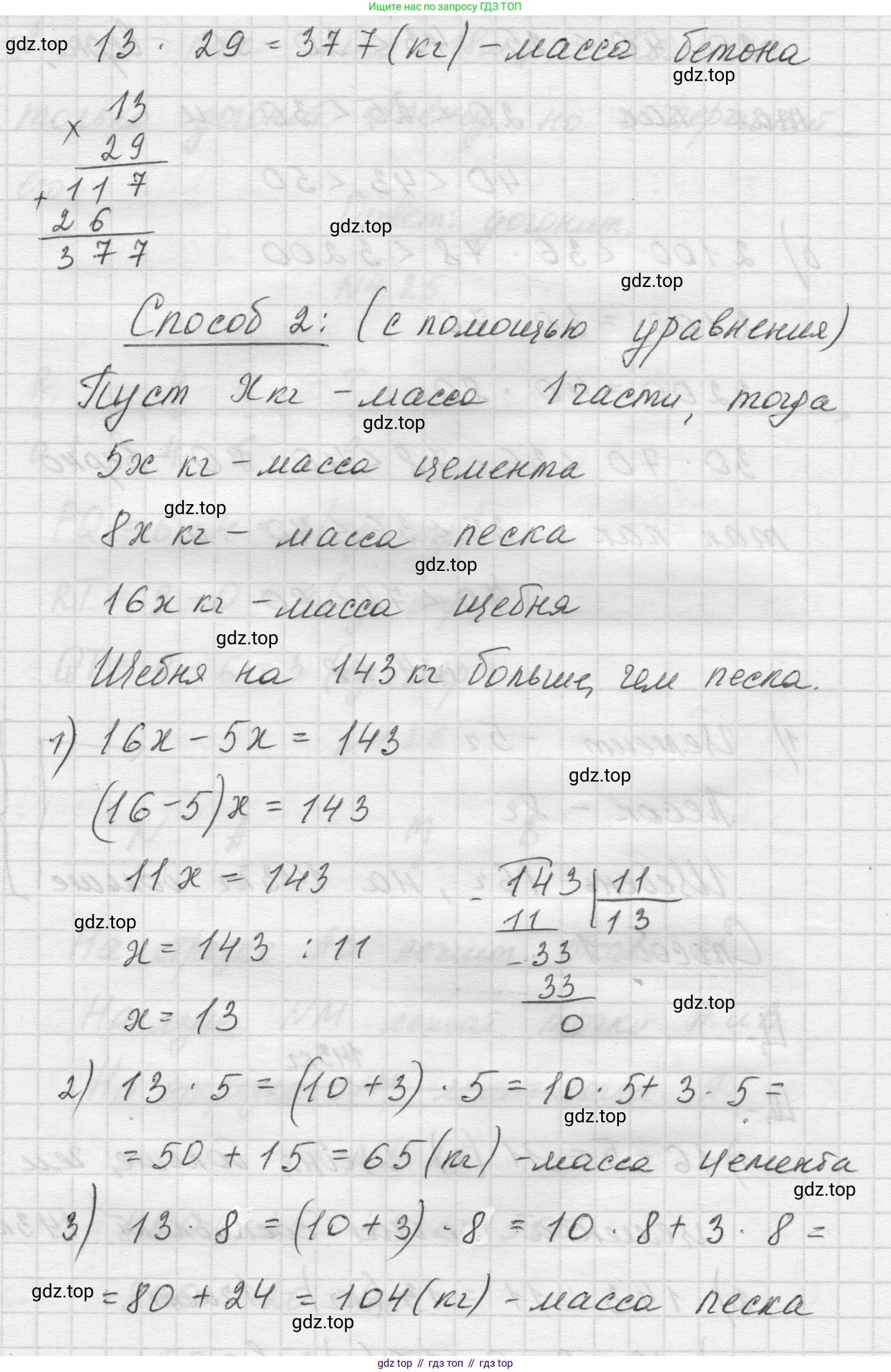 Математика, 5 класс Учебник, авторы: Виленкин Наум Яковлевич, Жохов Владимир Иванович, Чесноков Александр Семёнович, Александрова Лилия Александровна, Шварцбурд Семён Исаакович, издательство Просвещение, Москва, 2023, белого цвета, Часть 1, страница 135, номер 4.28, Решение 1 (продолжение 2)