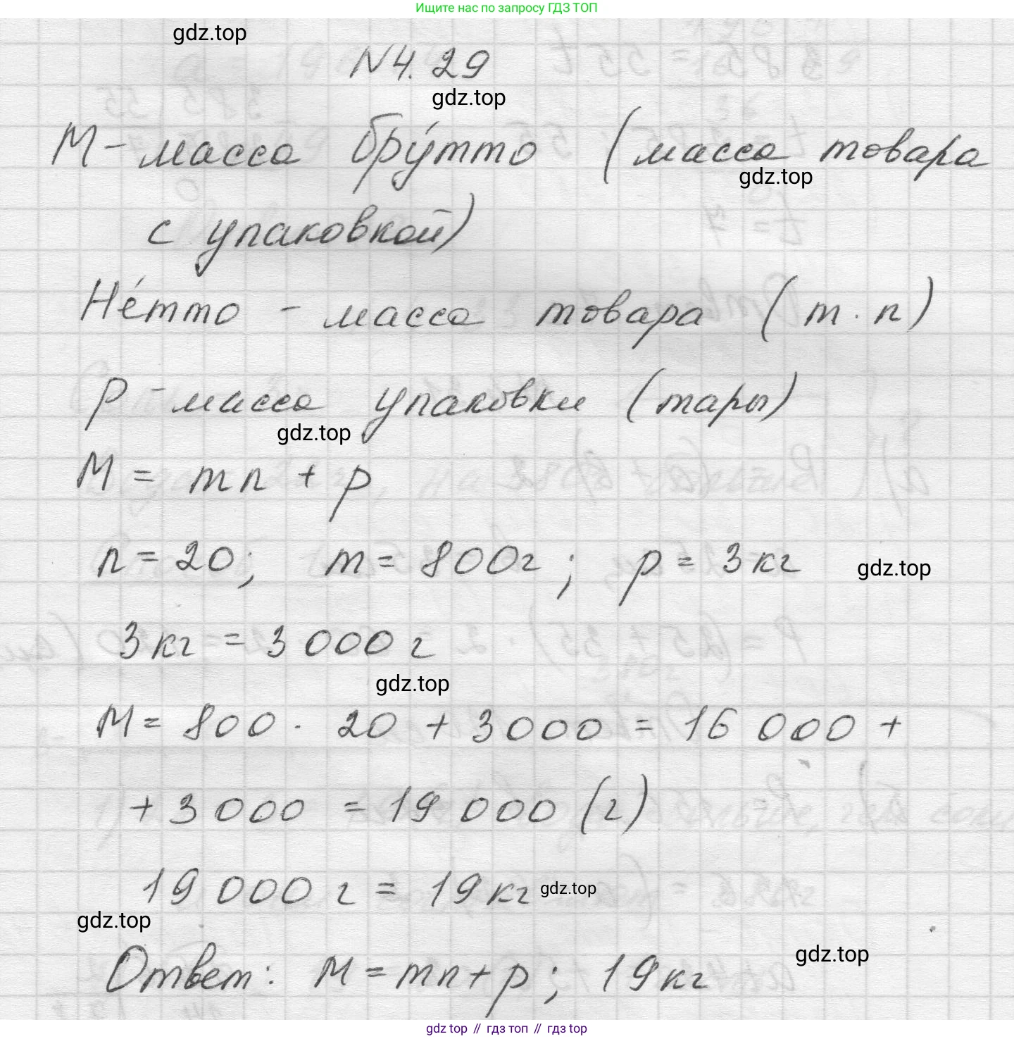 Математика, 5 класс Учебник, авторы: Виленкин Наум Яковлевич, Жохов Владимир Иванович, Чесноков Александр Семёнович, Александрова Лилия Александровна, Шварцбурд Семён Исаакович, издательство Просвещение, Москва, 2023, белого цвета, Часть 1, страница 135, номер 4.29, Решение 1