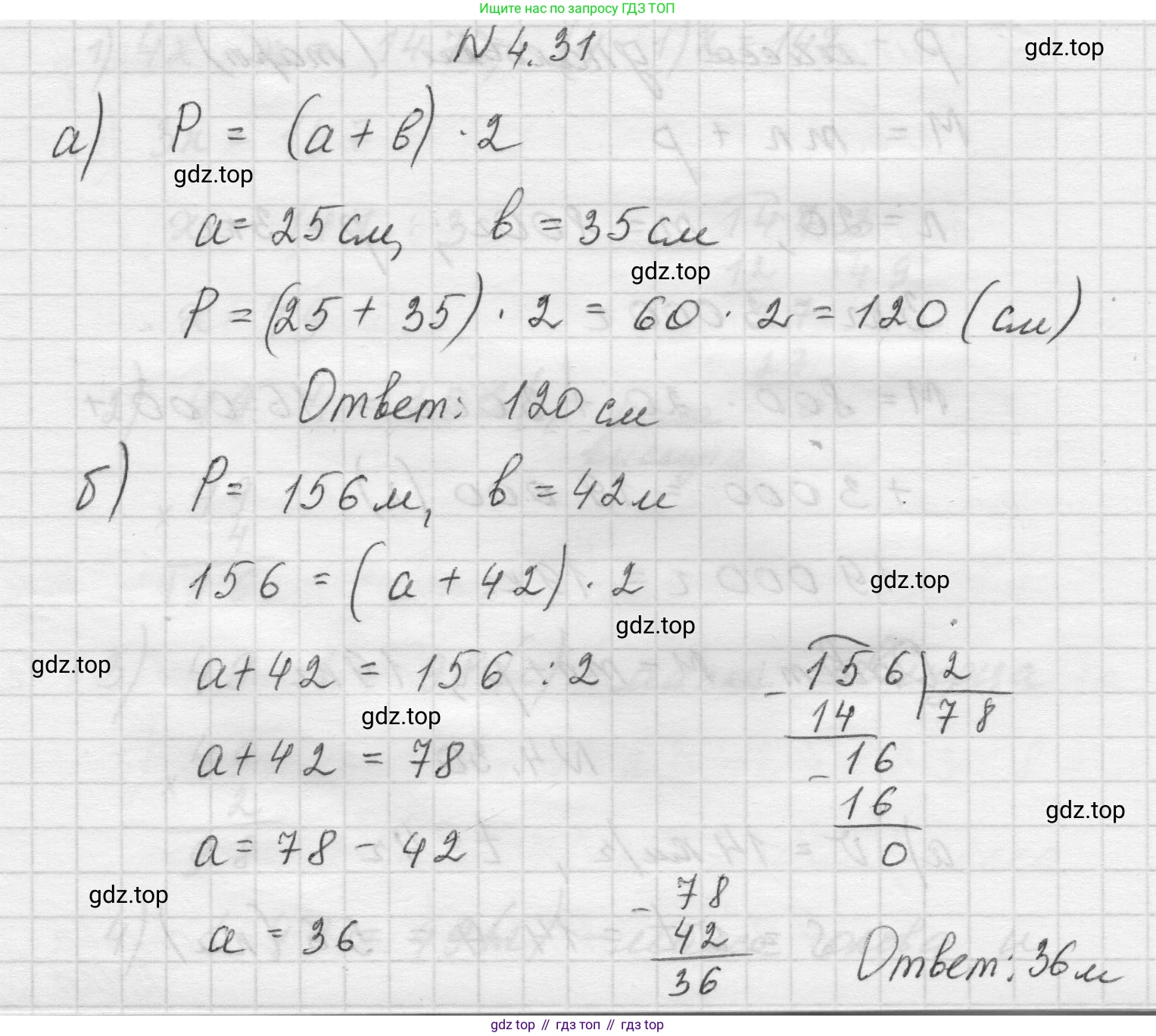 Математика, 5 класс Учебник, авторы: Виленкин Наум Яковлевич, Жохов Владимир Иванович, Чесноков Александр Семёнович, Александрова Лилия Александровна, Шварцбурд Семён Исаакович, издательство Просвещение, Москва, 2023, белого цвета, Часть 1, страница 135, номер 4.31, Решение 1