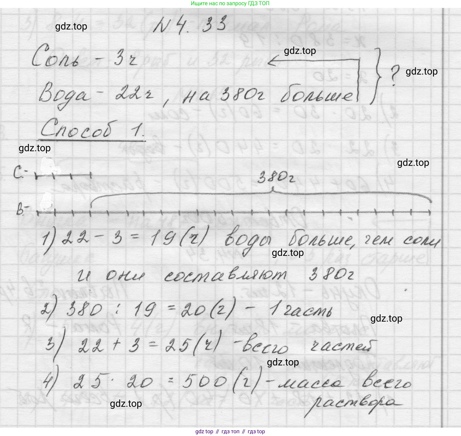 Математика, 5 класс Учебник, авторы: Виленкин Наум Яковлевич, Жохов Владимир Иванович, Чесноков Александр Семёнович, Александрова Лилия Александровна, Шварцбурд Семён Исаакович, издательство Просвещение, Москва, 2023, белого цвета, Часть 1, страница 136, номер 4.33, Решение 1
