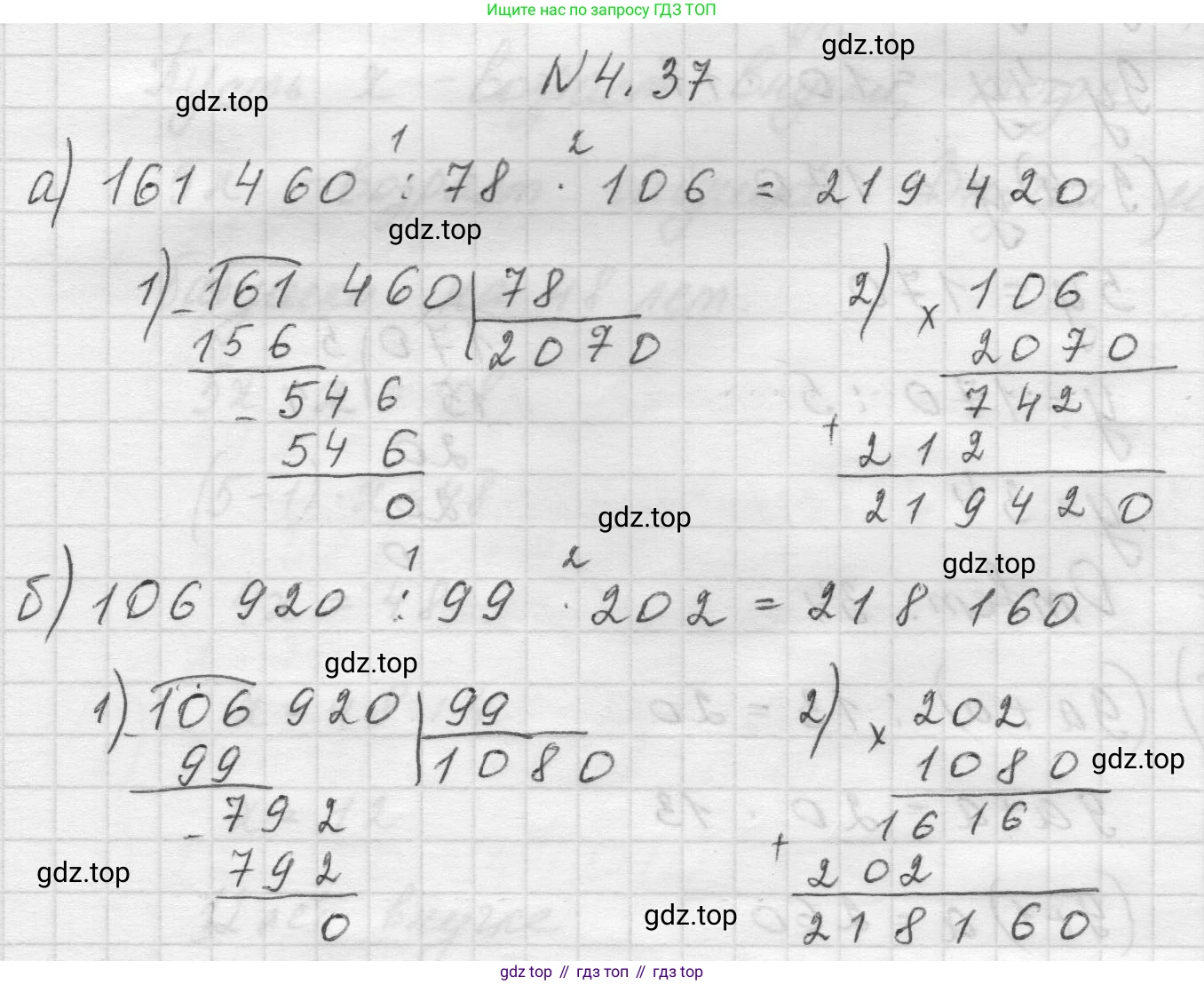 Математика, 5 класс Учебник, авторы: Виленкин Наум Яковлевич, Жохов Владимир Иванович, Чесноков Александр Семёнович, Александрова Лилия Александровна, Шварцбурд Семён Исаакович, издательство Просвещение, Москва, 2023, белого цвета, Часть 1, страница 136, номер 4.37, Решение 1