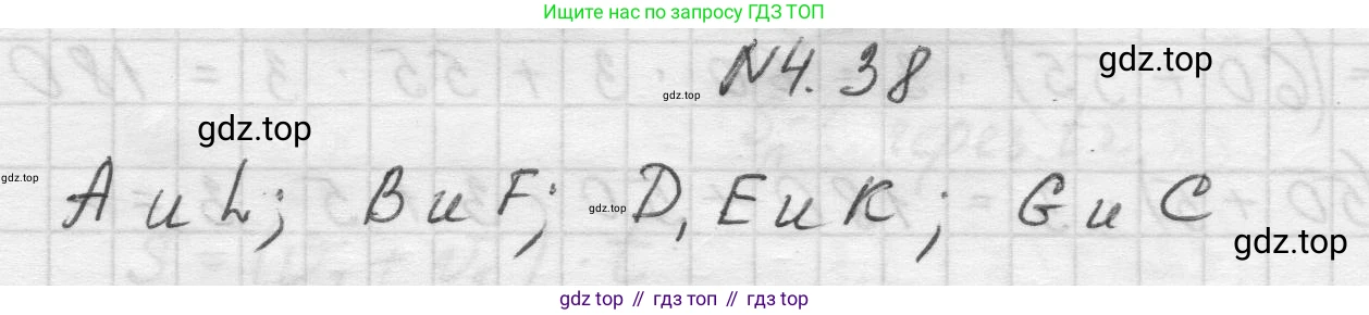 Математика, 5 класс Учебник, авторы: Виленкин Наум Яковлевич, Жохов Владимир Иванович, Чесноков Александр Семёнович, Александрова Лилия Александровна, Шварцбурд Семён Исаакович, издательство Просвещение, Москва, 2023, белого цвета, Часть 1, страница 138, номер 4.38, Решение 1