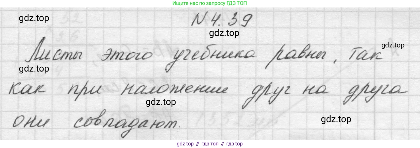 Математика, 5 класс Учебник, авторы: Виленкин Наум Яковлевич, Жохов Владимир Иванович, Чесноков Александр Семёнович, Александрова Лилия Александровна, Шварцбурд Семён Исаакович, издательство Просвещение, Москва, 2023, белого цвета, Часть 1, страница 138, номер 4.39, Решение 1