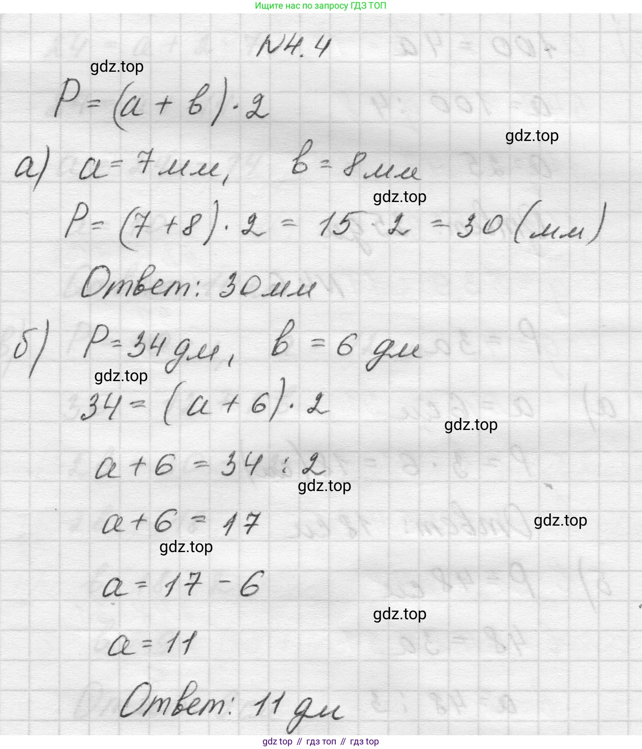 Математика, 5 класс Учебник, авторы: Виленкин Наум Яковлевич, Жохов Владимир Иванович, Чесноков Александр Семёнович, Александрова Лилия Александровна, Шварцбурд Семён Исаакович, издательство Просвещение, Москва, 2023, белого цвета, Часть 1, страница 133, номер 4.4, Решение 1