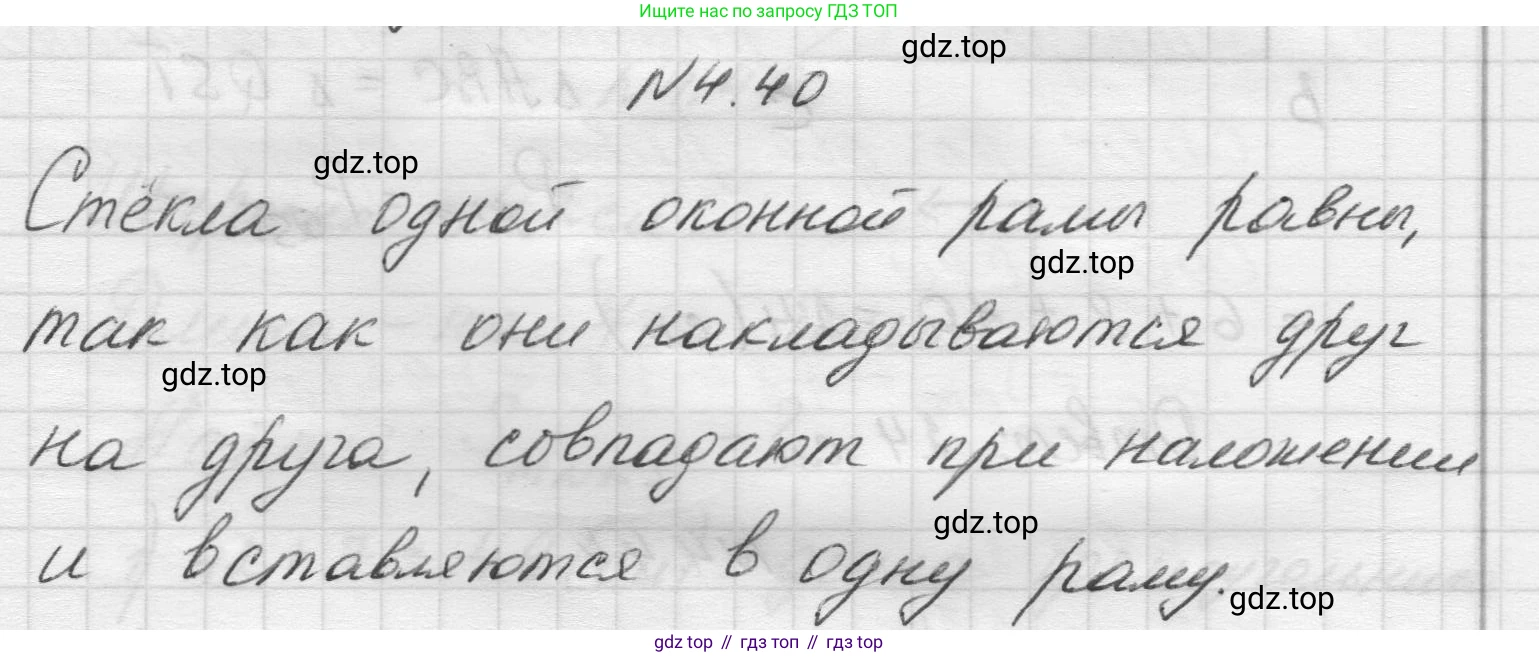 Математика, 5 класс Учебник, авторы: Виленкин Наум Яковлевич, Жохов Владимир Иванович, Чесноков Александр Семёнович, Александрова Лилия Александровна, Шварцбурд Семён Исаакович, издательство Просвещение, Москва, 2023, белого цвета, Часть 1, страница 138, номер 4.40, Решение 1