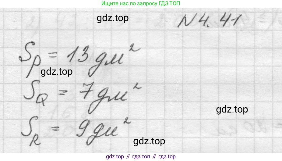 Математика, 5 класс Учебник, авторы: Виленкин Наум Яковлевич, Жохов Владимир Иванович, Чесноков Александр Семёнович, Александрова Лилия Александровна, Шварцбурд Семён Исаакович, издательство Просвещение, Москва, 2023, белого цвета, Часть 1, страница 138, номер 4.41, Решение 1