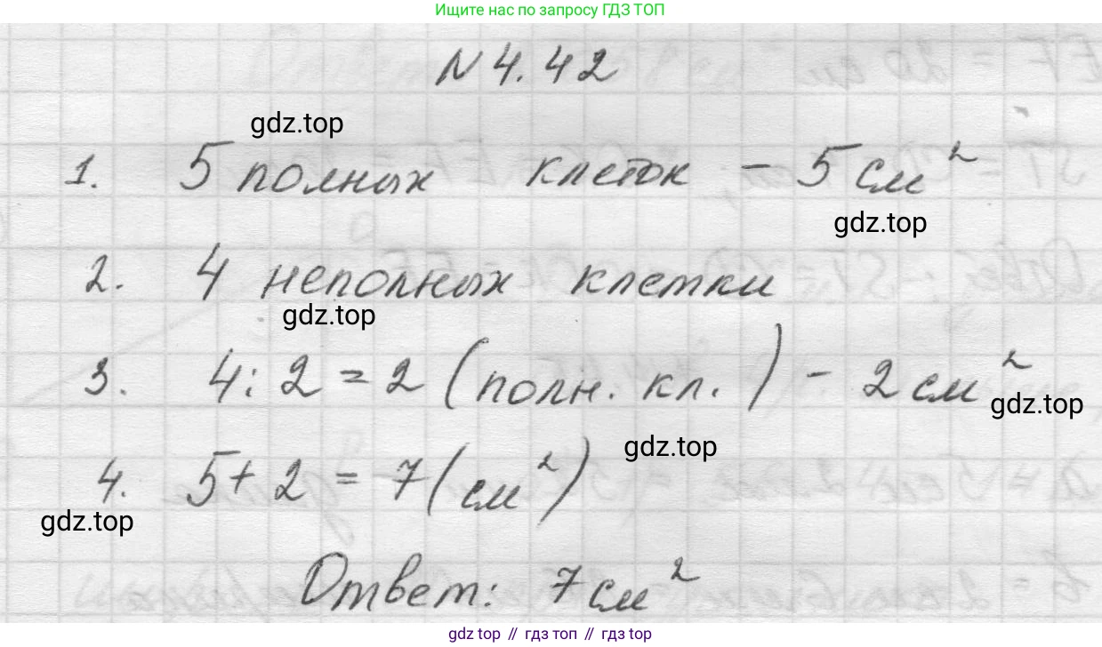 Математика, 5 класс Учебник, авторы: Виленкин Наум Яковлевич, Жохов Владимир Иванович, Чесноков Александр Семёнович, Александрова Лилия Александровна, Шварцбурд Семён Исаакович, издательство Просвещение, Москва, 2023, белого цвета, Часть 1, страница 138, номер 4.42, Решение 1