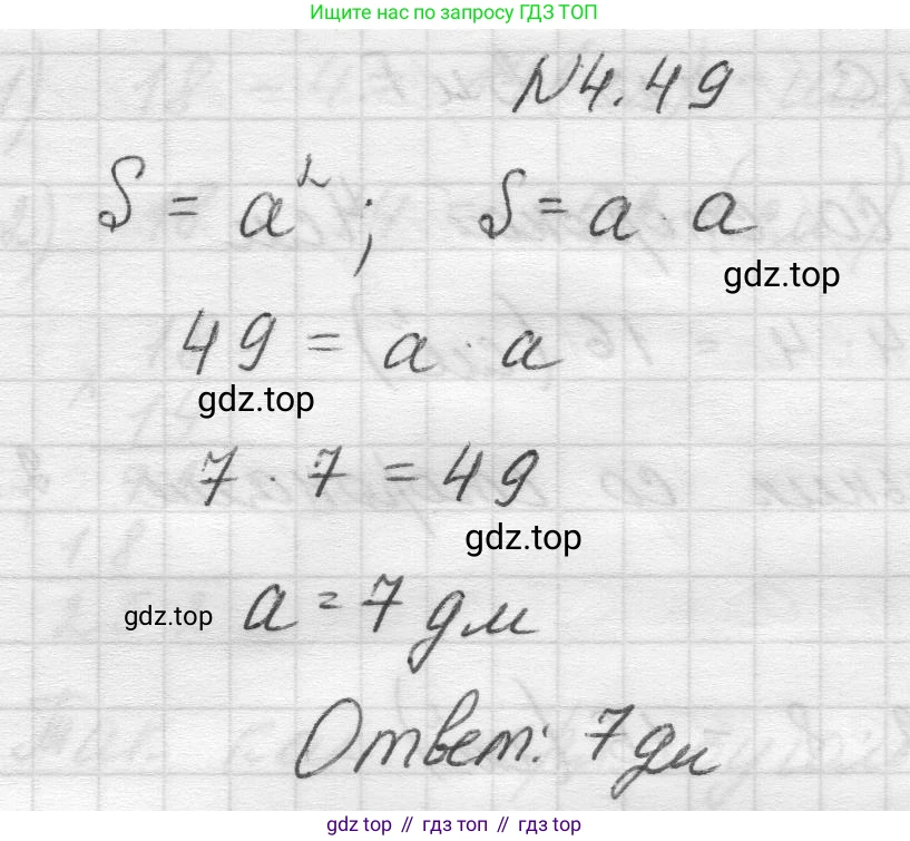 Математика, 5 класс Учебник, авторы: Виленкин Наум Яковлевич, Жохов Владимир Иванович, Чесноков Александр Семёнович, Александрова Лилия Александровна, Шварцбурд Семён Исаакович, издательство Просвещение, Москва, 2023, белого цвета, Часть 1, страница 138, номер 4.49, Решение 1