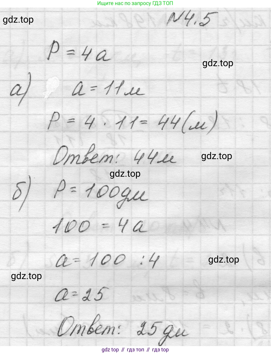 Математика, 5 класс Учебник, авторы: Виленкин Наум Яковлевич, Жохов Владимир Иванович, Чесноков Александр Семёнович, Александрова Лилия Александровна, Шварцбурд Семён Исаакович, издательство Просвещение, Москва, 2023, белого цвета, Часть 1, страница 133, номер 4.5, Решение 1