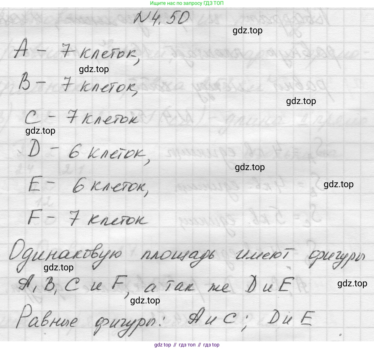 Математика, 5 класс Учебник, авторы: Виленкин Наум Яковлевич, Жохов Владимир Иванович, Чесноков Александр Семёнович, Александрова Лилия Александровна, Шварцбурд Семён Исаакович, издательство Просвещение, Москва, 2023, белого цвета, Часть 1, страница 138, номер 4.50, Решение 1