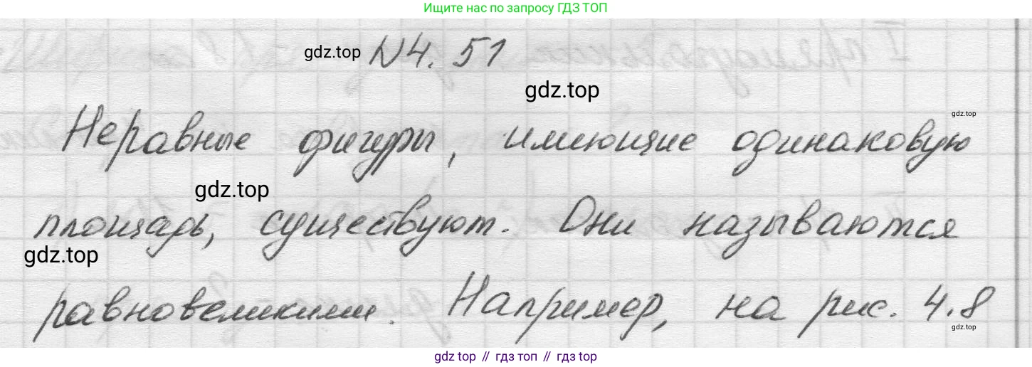 Математика, 5 класс Учебник, авторы: Виленкин Наум Яковлевич, Жохов Владимир Иванович, Чесноков Александр Семёнович, Александрова Лилия Александровна, Шварцбурд Семён Исаакович, издательство Просвещение, Москва, 2023, белого цвета, Часть 1, страница 138, номер 4.51, Решение 1