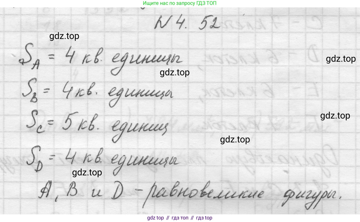 Математика, 5 класс Учебник, авторы: Виленкин Наум Яковлевич, Жохов Владимир Иванович, Чесноков Александр Семёнович, Александрова Лилия Александровна, Шварцбурд Семён Исаакович, издательство Просвещение, Москва, 2023, белого цвета, Часть 1, страница 139, номер 4.52, Решение 1
