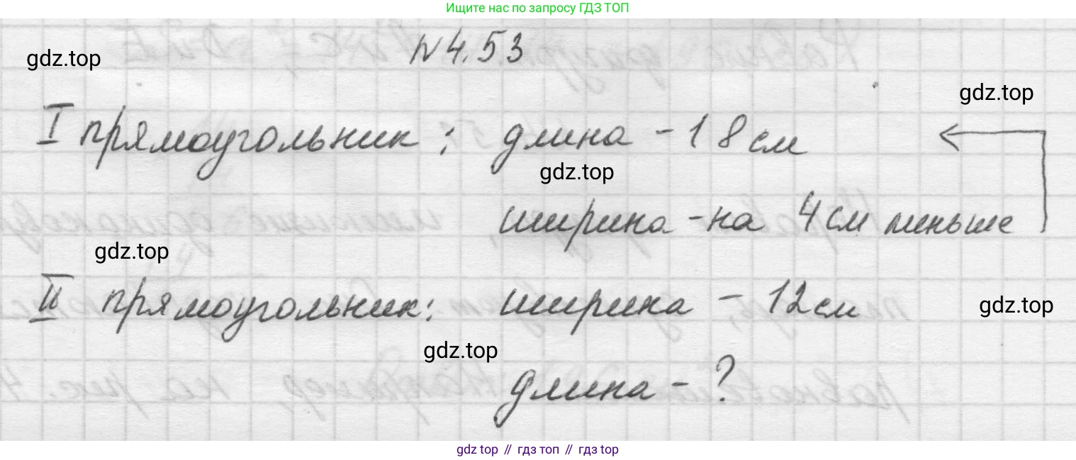 Математика, 5 класс Учебник, авторы: Виленкин Наум Яковлевич, Жохов Владимир Иванович, Чесноков Александр Семёнович, Александрова Лилия Александровна, Шварцбурд Семён Исаакович, издательство Просвещение, Москва, 2023, белого цвета, Часть 1, страница 139, номер 4.53, Решение 1