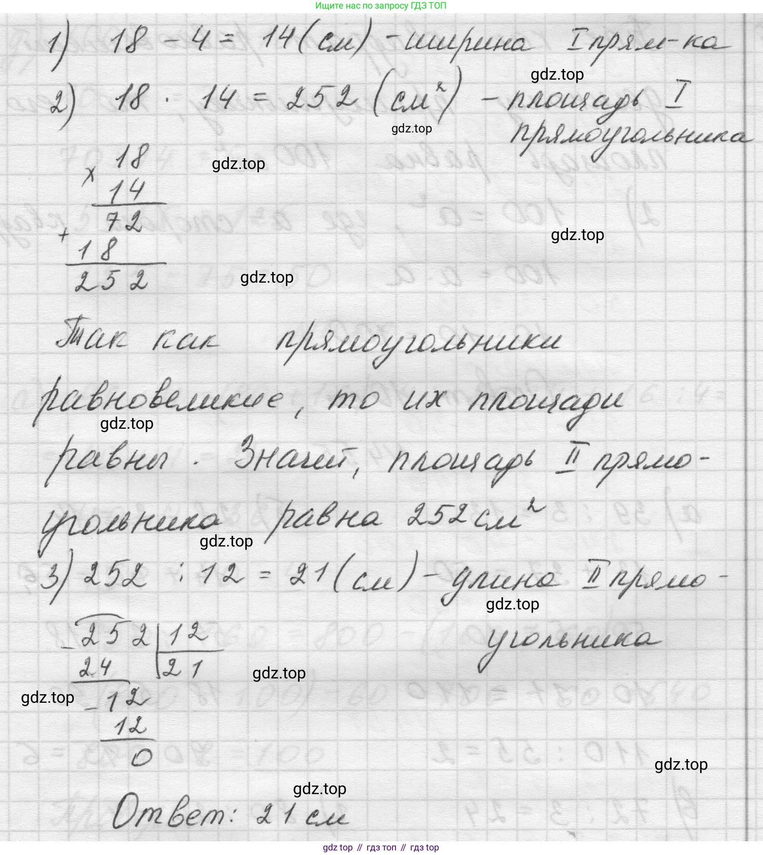 Математика, 5 класс Учебник, авторы: Виленкин Наум Яковлевич, Жохов Владимир Иванович, Чесноков Александр Семёнович, Александрова Лилия Александровна, Шварцбурд Семён Исаакович, издательство Просвещение, Москва, 2023, белого цвета, Часть 1, страница 139, номер 4.53, Решение 1 (продолжение 2)