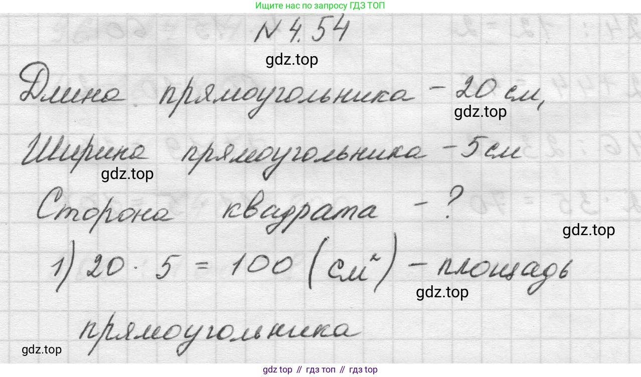 Математика, 5 класс Учебник, авторы: Виленкин Наум Яковлевич, Жохов Владимир Иванович, Чесноков Александр Семёнович, Александрова Лилия Александровна, Шварцбурд Семён Исаакович, издательство Просвещение, Москва, 2023, белого цвета, Часть 1, страница 139, номер 4.54, Решение 1