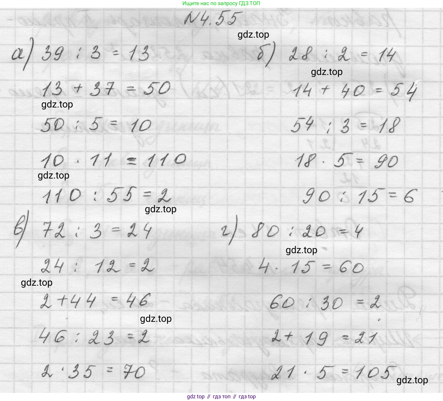 Математика, 5 класс Учебник, авторы: Виленкин Наум Яковлевич, Жохов Владимир Иванович, Чесноков Александр Семёнович, Александрова Лилия Александровна, Шварцбурд Семён Исаакович, издательство Просвещение, Москва, 2023, белого цвета, Часть 1, страница 139, номер 4.55, Решение 1
