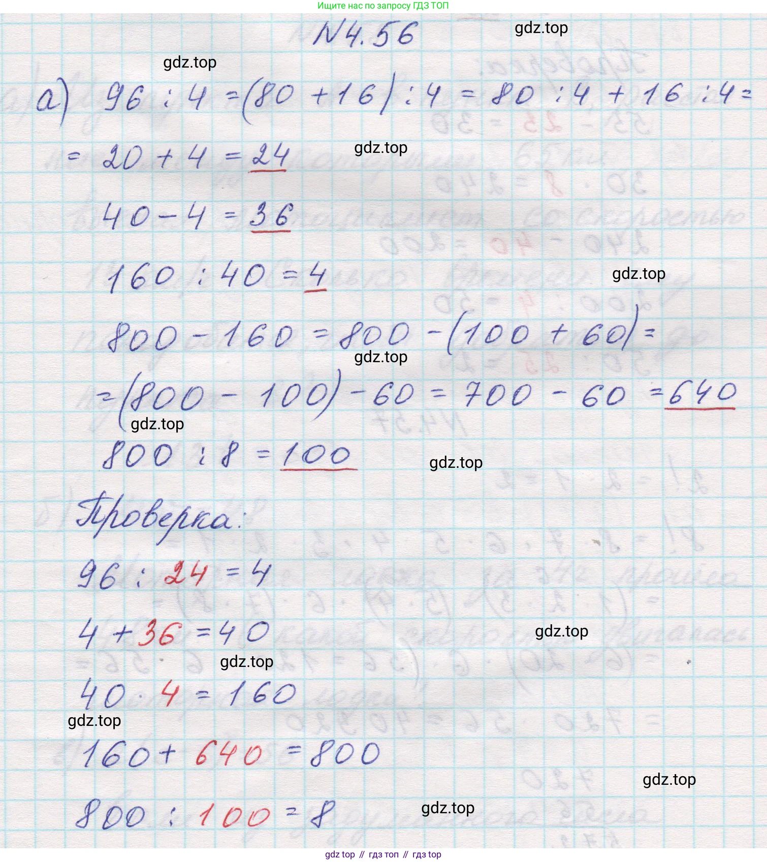 Математика, 5 класс Учебник, авторы: Виленкин Наум Яковлевич, Жохов Владимир Иванович, Чесноков Александр Семёнович, Александрова Лилия Александровна, Шварцбурд Семён Исаакович, издательство Просвещение, Москва, 2023, белого цвета, Часть 1, страница 139, номер 4.56, Решение 1