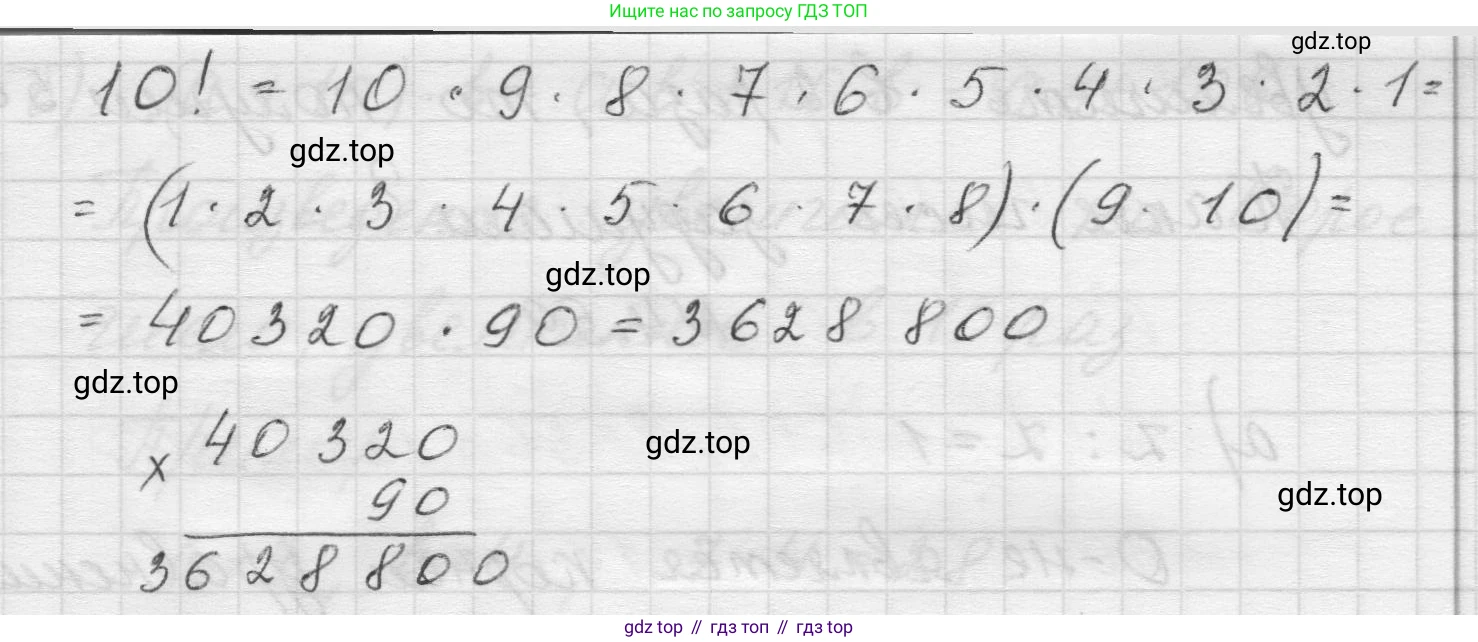 Математика, 5 класс Учебник, авторы: Виленкин Наум Яковлевич, Жохов Владимир Иванович, Чесноков Александр Семёнович, Александрова Лилия Александровна, Шварцбурд Семён Исаакович, издательство Просвещение, Москва, 2023, белого цвета, Часть 1, страница 139, номер 4.57, Решение 1 (продолжение 2)