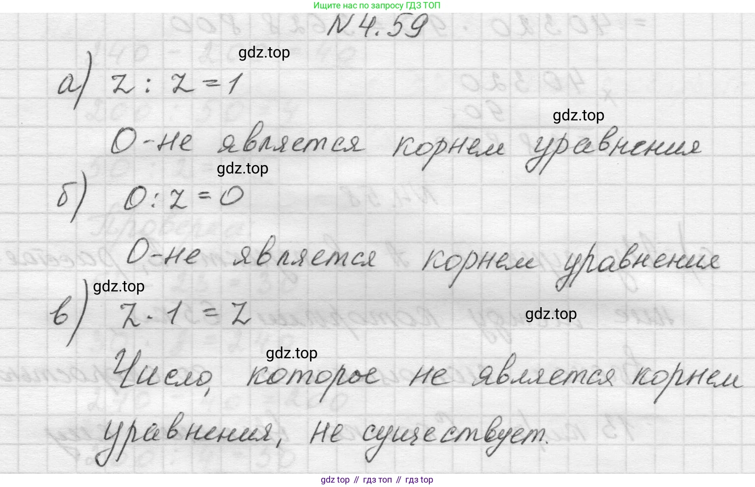 Математика, 5 класс Учебник, авторы: Виленкин Наум Яковлевич, Жохов Владимир Иванович, Чесноков Александр Семёнович, Александрова Лилия Александровна, Шварцбурд Семён Исаакович, издательство Просвещение, Москва, 2023, белого цвета, Часть 1, страница 139, номер 4.59, Решение 1