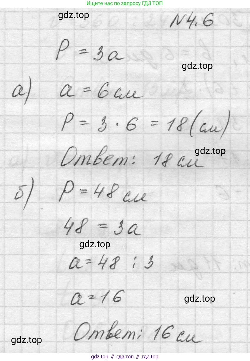Математика, 5 класс Учебник, авторы: Виленкин Наум Яковлевич, Жохов Владимир Иванович, Чесноков Александр Семёнович, Александрова Лилия Александровна, Шварцбурд Семён Исаакович, издательство Просвещение, Москва, 2023, белого цвета, Часть 1, страница 133, номер 4.6, Решение 1