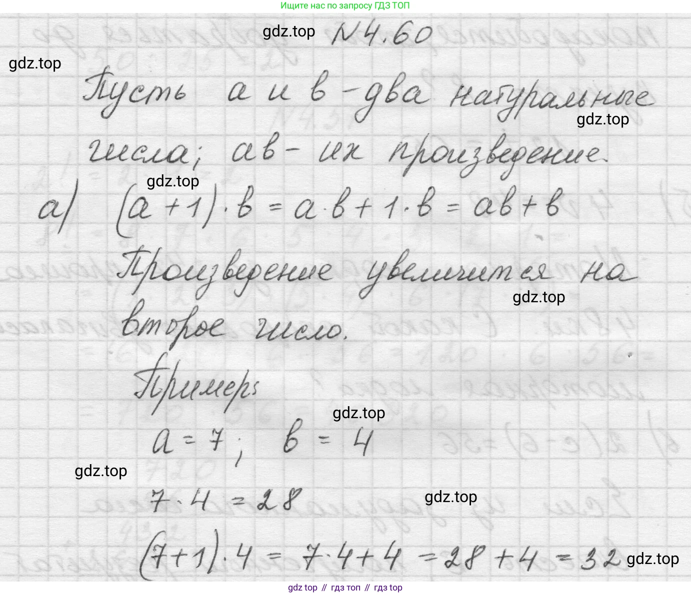 Математика, 5 класс Учебник, авторы: Виленкин Наум Яковлевич, Жохов Владимир Иванович, Чесноков Александр Семёнович, Александрова Лилия Александровна, Шварцбурд Семён Исаакович, издательство Просвещение, Москва, 2023, белого цвета, Часть 1, страница 139, номер 4.60, Решение 1