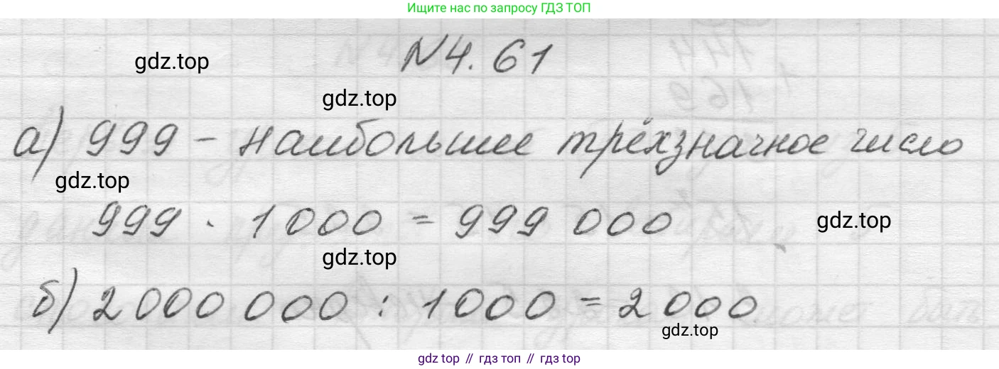 Математика, 5 класс Учебник, авторы: Виленкин Наум Яковлевич, Жохов Владимир Иванович, Чесноков Александр Семёнович, Александрова Лилия Александровна, Шварцбурд Семён Исаакович, издательство Просвещение, Москва, 2023, белого цвета, Часть 1, страница 139, номер 4.61, Решение 1