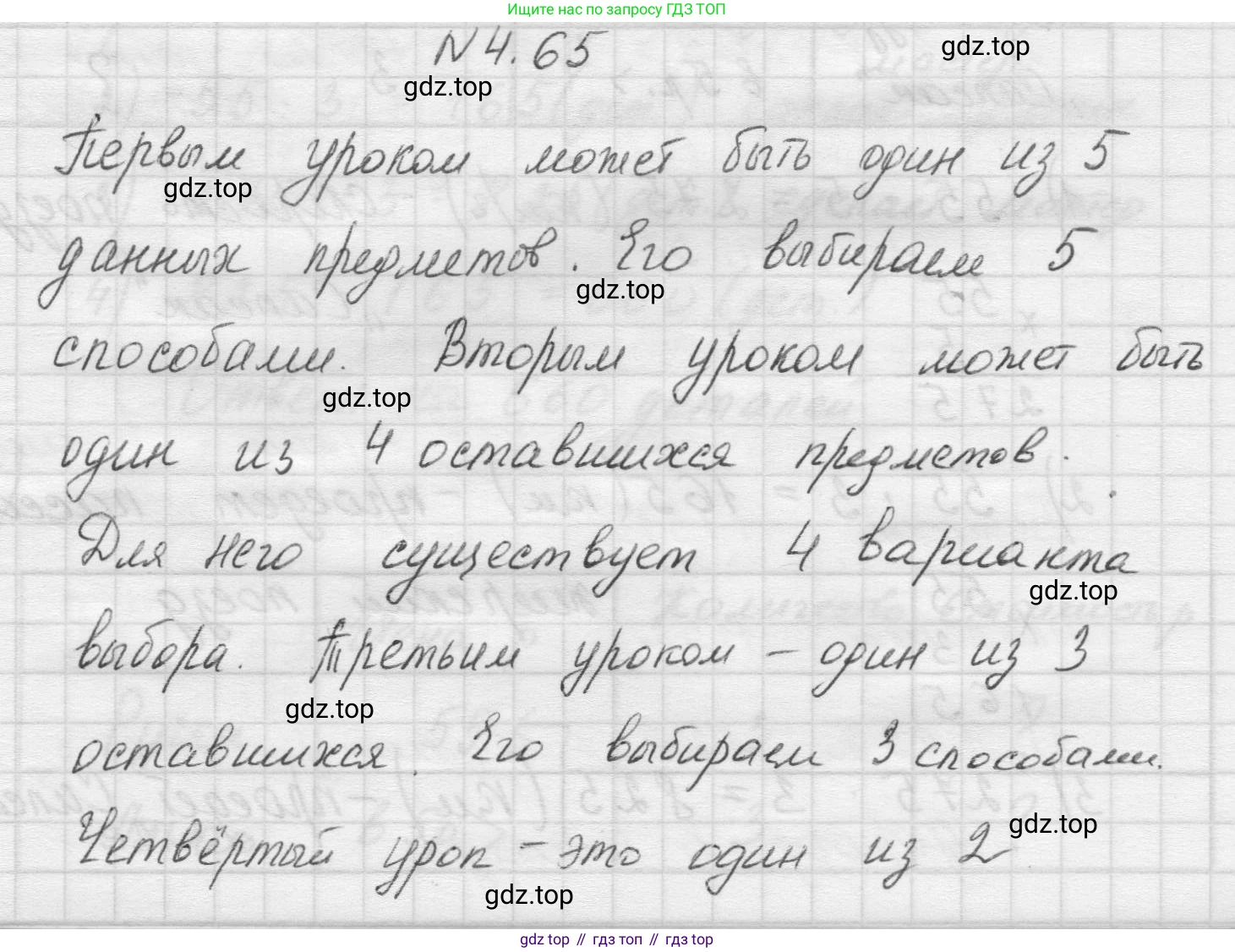 Математика, 5 класс Учебник, авторы: Виленкин Наум Яковлевич, Жохов Владимир Иванович, Чесноков Александр Семёнович, Александрова Лилия Александровна, Шварцбурд Семён Исаакович, издательство Просвещение, Москва, 2023, белого цвета, Часть 1, страница 140, номер 4.65, Решение 1