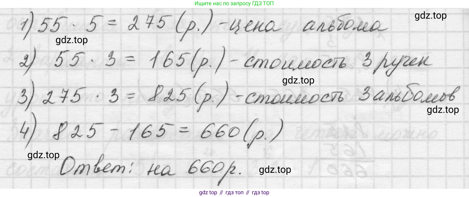 Математика, 5 класс Учебник, авторы: Виленкин Наум Яковлевич, Жохов Владимир Иванович, Чесноков Александр Семёнович, Александрова Лилия Александровна, Шварцбурд Семён Исаакович, издательство Просвещение, Москва, 2023, белого цвета, Часть 1, страница 140, номер 4.66, Решение 1 (продолжение 3)