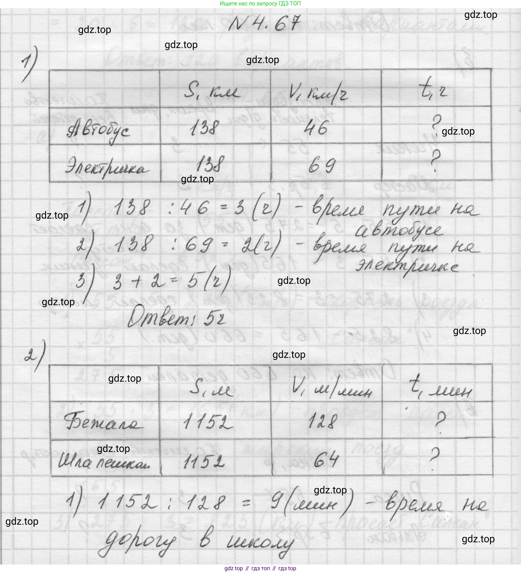 Математика, 5 класс Учебник, авторы: Виленкин Наум Яковлевич, Жохов Владимир Иванович, Чесноков Александр Семёнович, Александрова Лилия Александровна, Шварцбурд Семён Исаакович, издательство Просвещение, Москва, 2023, белого цвета, Часть 1, страница 140, номер 4.67, Решение 1
