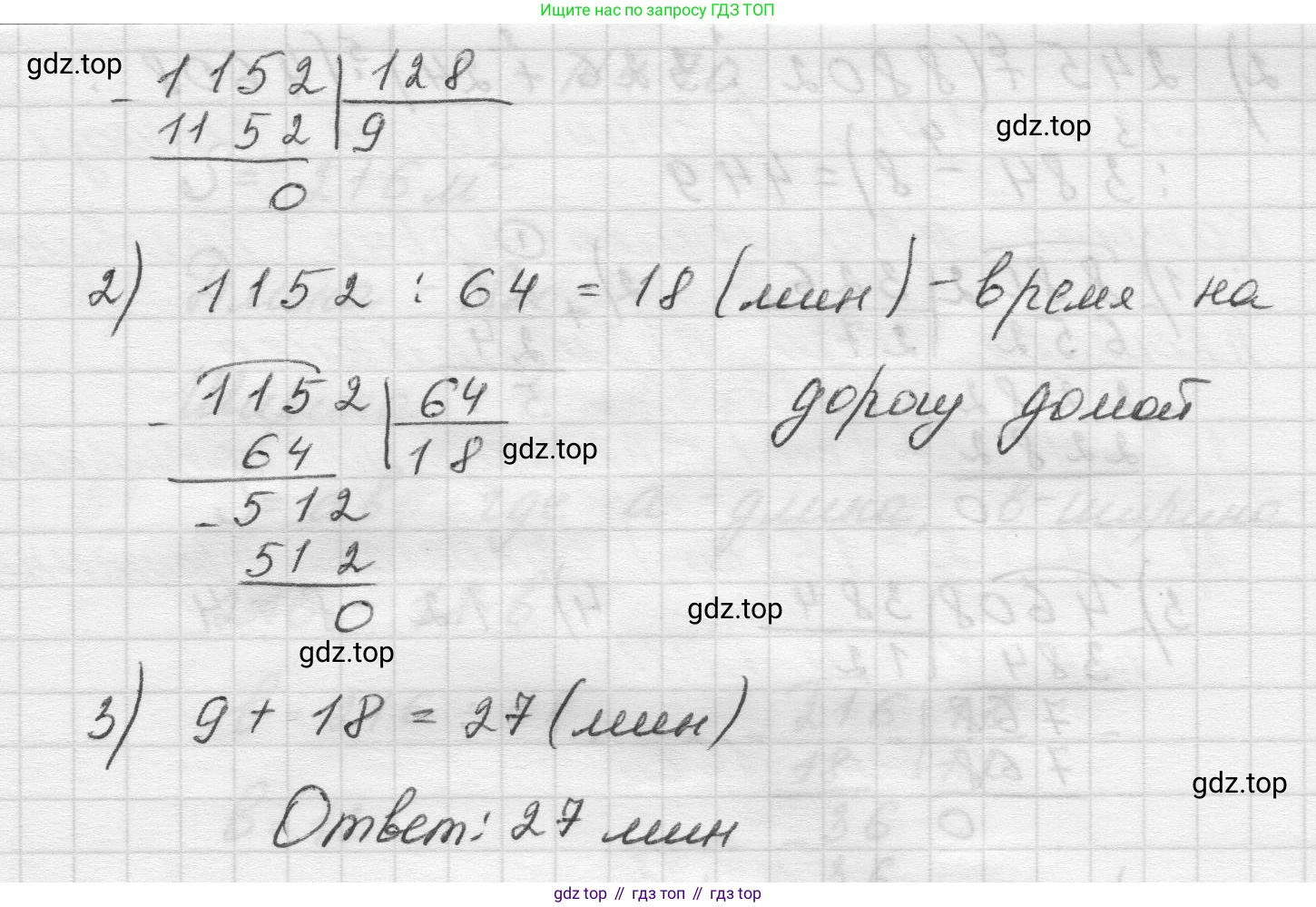 Математика, 5 класс Учебник, авторы: Виленкин Наум Яковлевич, Жохов Владимир Иванович, Чесноков Александр Семёнович, Александрова Лилия Александровна, Шварцбурд Семён Исаакович, издательство Просвещение, Москва, 2023, белого цвета, Часть 1, страница 140, номер 4.67, Решение 1 (продолжение 2)