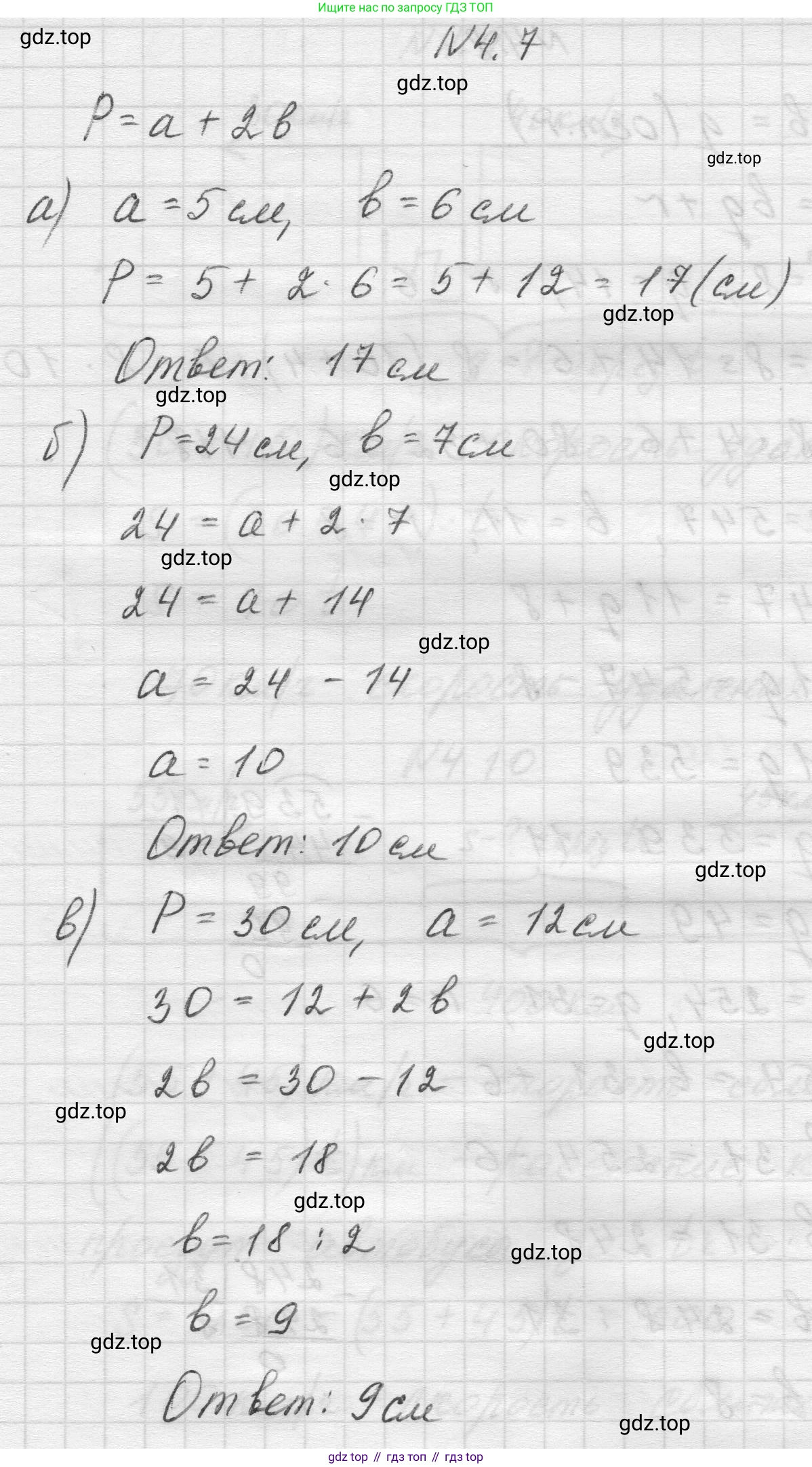 Математика, 5 класс Учебник, авторы: Виленкин Наум Яковлевич, Жохов Владимир Иванович, Чесноков Александр Семёнович, Александрова Лилия Александровна, Шварцбурд Семён Исаакович, издательство Просвещение, Москва, 2023, белого цвета, Часть 1, страница 133, номер 4.7, Решение 1