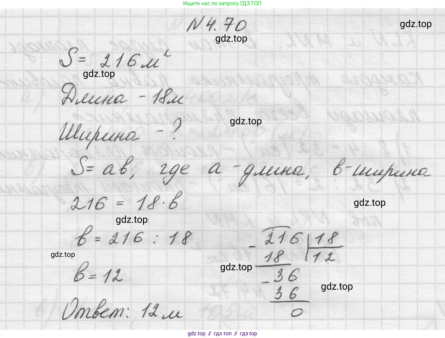 Математика, 5 класс Учебник, авторы: Виленкин Наум Яковлевич, Жохов Владимир Иванович, Чесноков Александр Семёнович, Александрова Лилия Александровна, Шварцбурд Семён Исаакович, издательство Просвещение, Москва, 2023, белого цвета, Часть 1, страница 140, номер 4.70, Решение 1