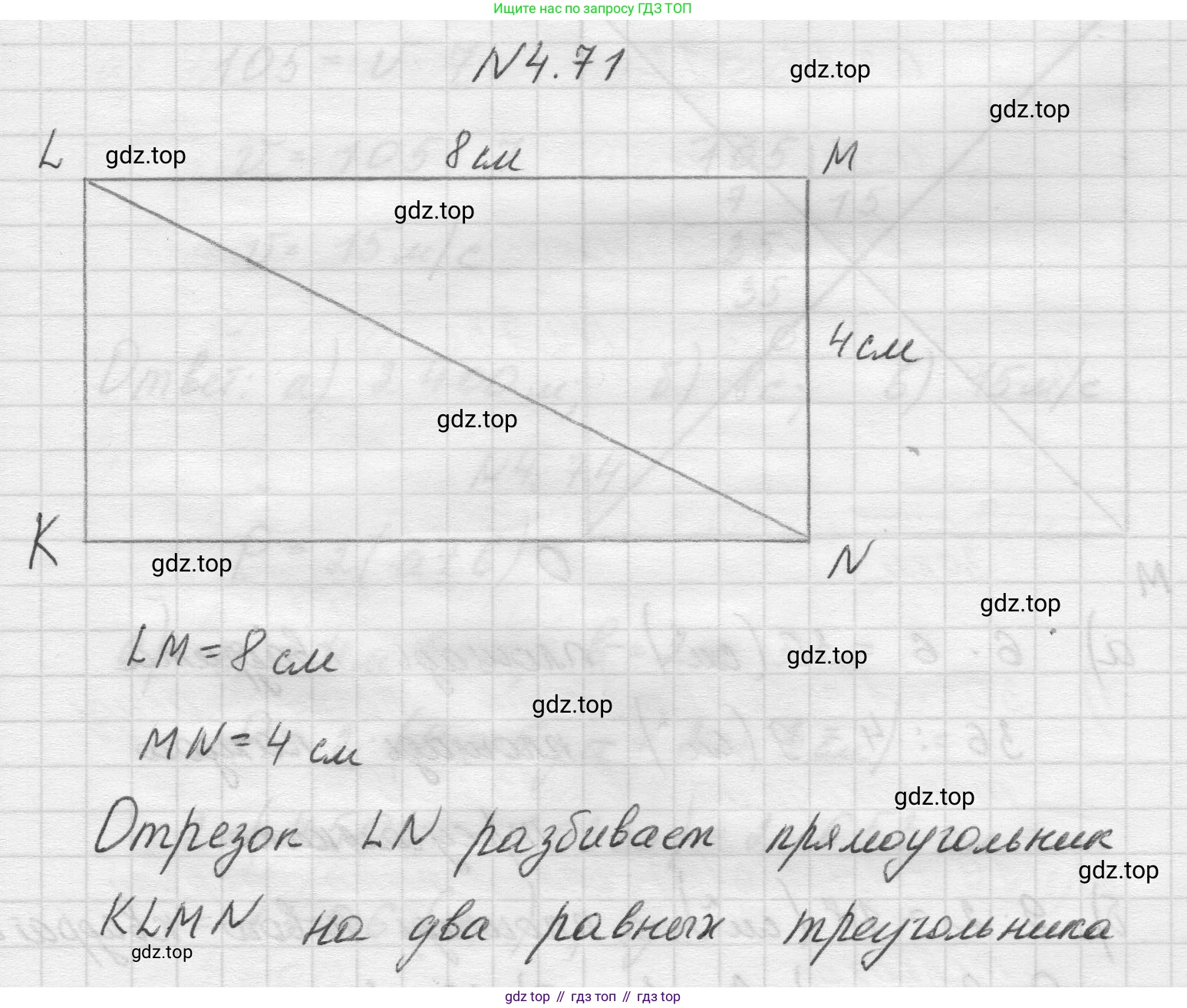 Математика, 5 класс Учебник, авторы: Виленкин Наум Яковлевич, Жохов Владимир Иванович, Чесноков Александр Семёнович, Александрова Лилия Александровна, Шварцбурд Семён Исаакович, издательство Просвещение, Москва, 2023, белого цвета, Часть 1, страница 140, номер 4.71, Решение 1