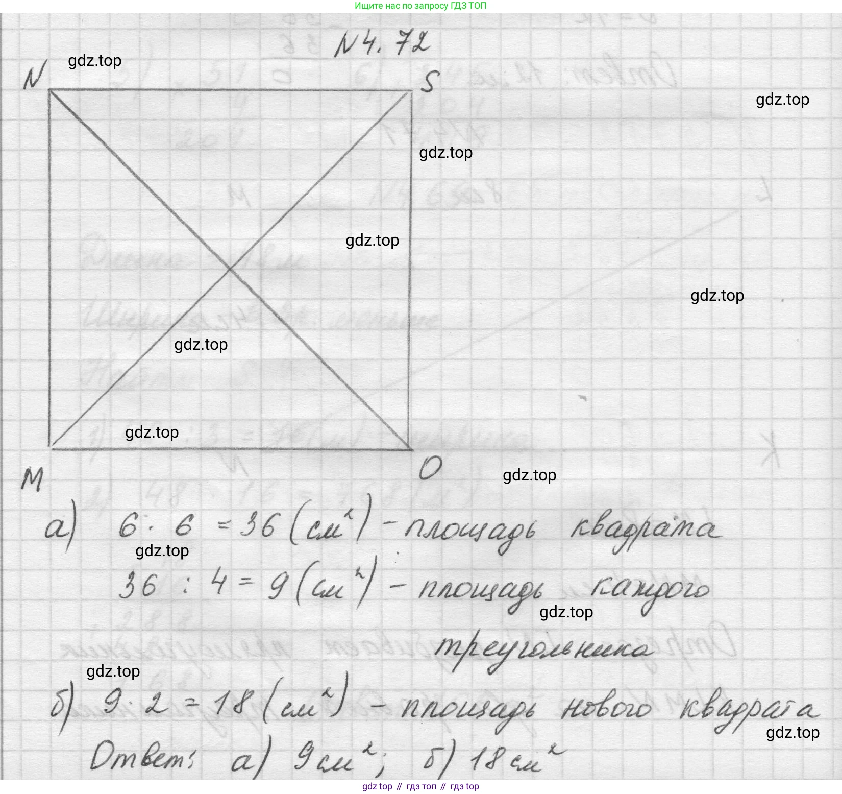Математика, 5 класс Учебник, авторы: Виленкин Наум Яковлевич, Жохов Владимир Иванович, Чесноков Александр Семёнович, Александрова Лилия Александровна, Шварцбурд Семён Исаакович, издательство Просвещение, Москва, 2023, белого цвета, Часть 1, страница 140, номер 4.72, Решение 1