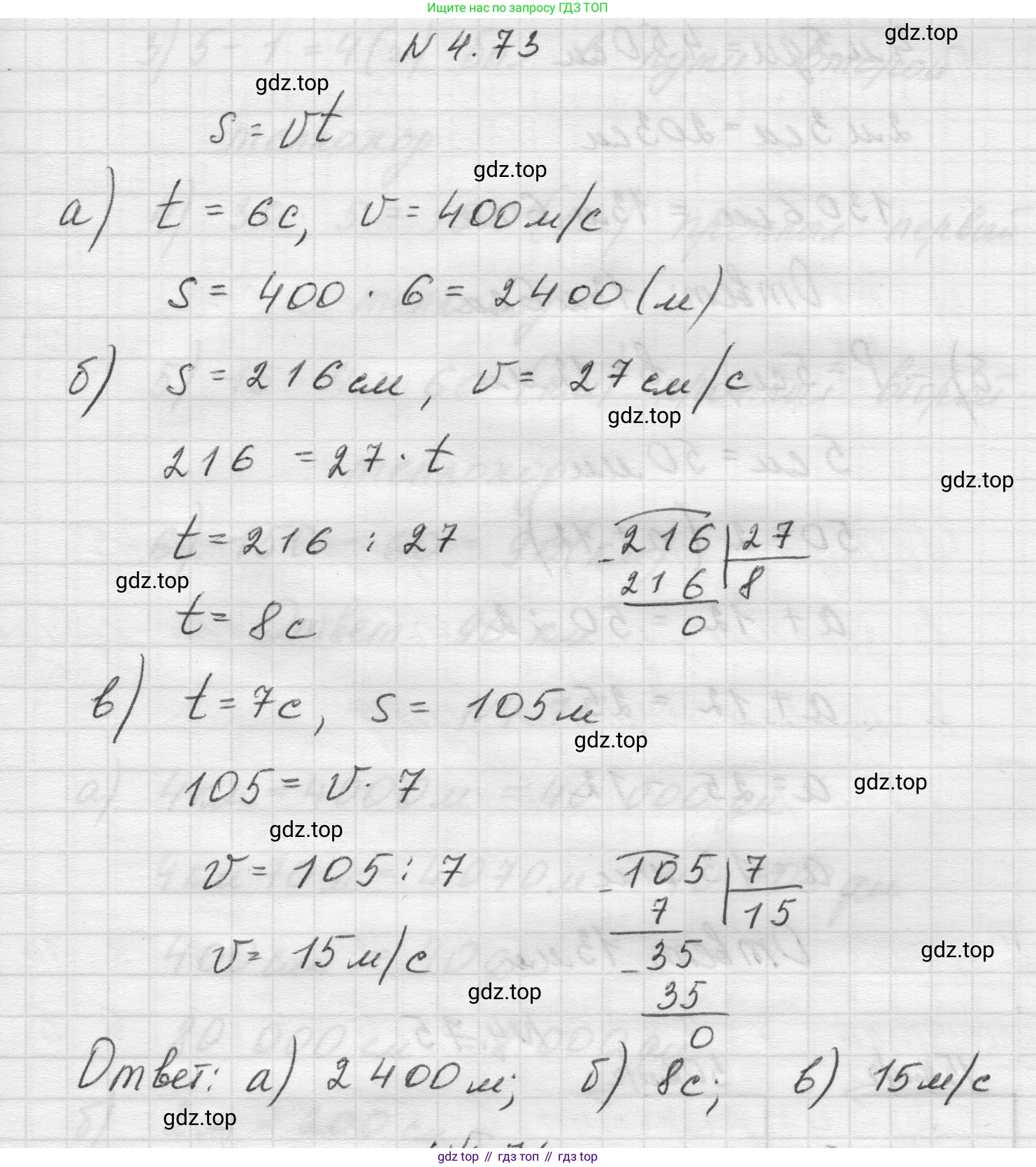 Математика, 5 класс Учебник, авторы: Виленкин Наум Яковлевич, Жохов Владимир Иванович, Чесноков Александр Семёнович, Александрова Лилия Александровна, Шварцбурд Семён Исаакович, издательство Просвещение, Москва, 2023, белого цвета, Часть 1, страница 140, номер 4.73, Решение 1