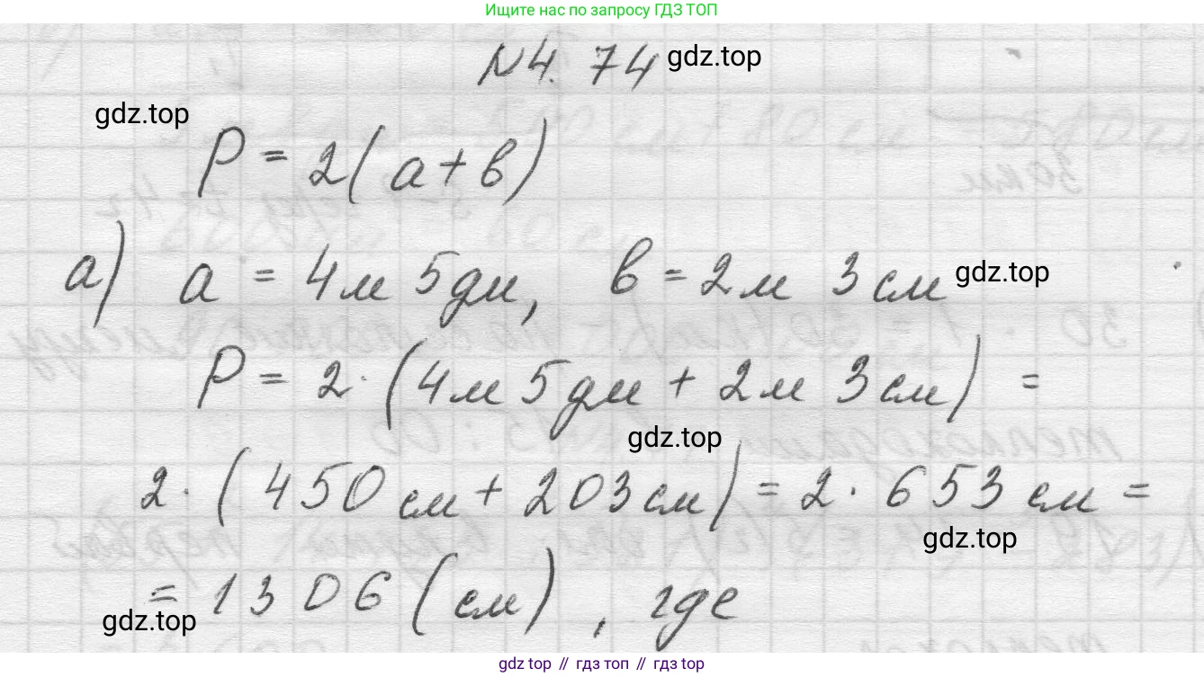 Математика, 5 класс Учебник, авторы: Виленкин Наум Яковлевич, Жохов Владимир Иванович, Чесноков Александр Семёнович, Александрова Лилия Александровна, Шварцбурд Семён Исаакович, издательство Просвещение, Москва, 2023, белого цвета, Часть 1, страница 140, номер 4.74, Решение 1