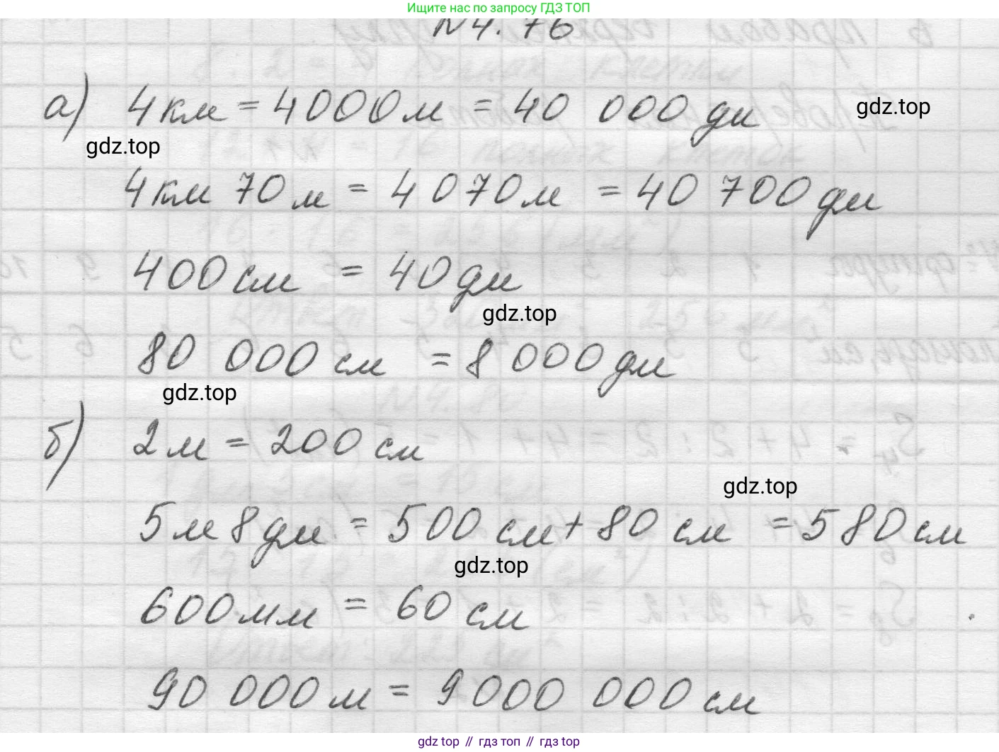 Математика, 5 класс Учебник, авторы: Виленкин Наум Яковлевич, Жохов Владимир Иванович, Чесноков Александр Семёнович, Александрова Лилия Александровна, Шварцбурд Семён Исаакович, издательство Просвещение, Москва, 2023, белого цвета, Часть 1, страница 140, номер 4.76, Решение 1