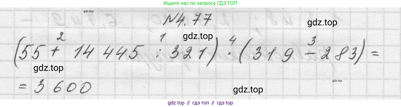 Математика, 5 класс Учебник, авторы: Виленкин Наум Яковлевич, Жохов Владимир Иванович, Чесноков Александр Семёнович, Александрова Лилия Александровна, Шварцбурд Семён Исаакович, издательство Просвещение, Москва, 2023, белого цвета, Часть 1, страница 140, номер 4.77, Решение 1